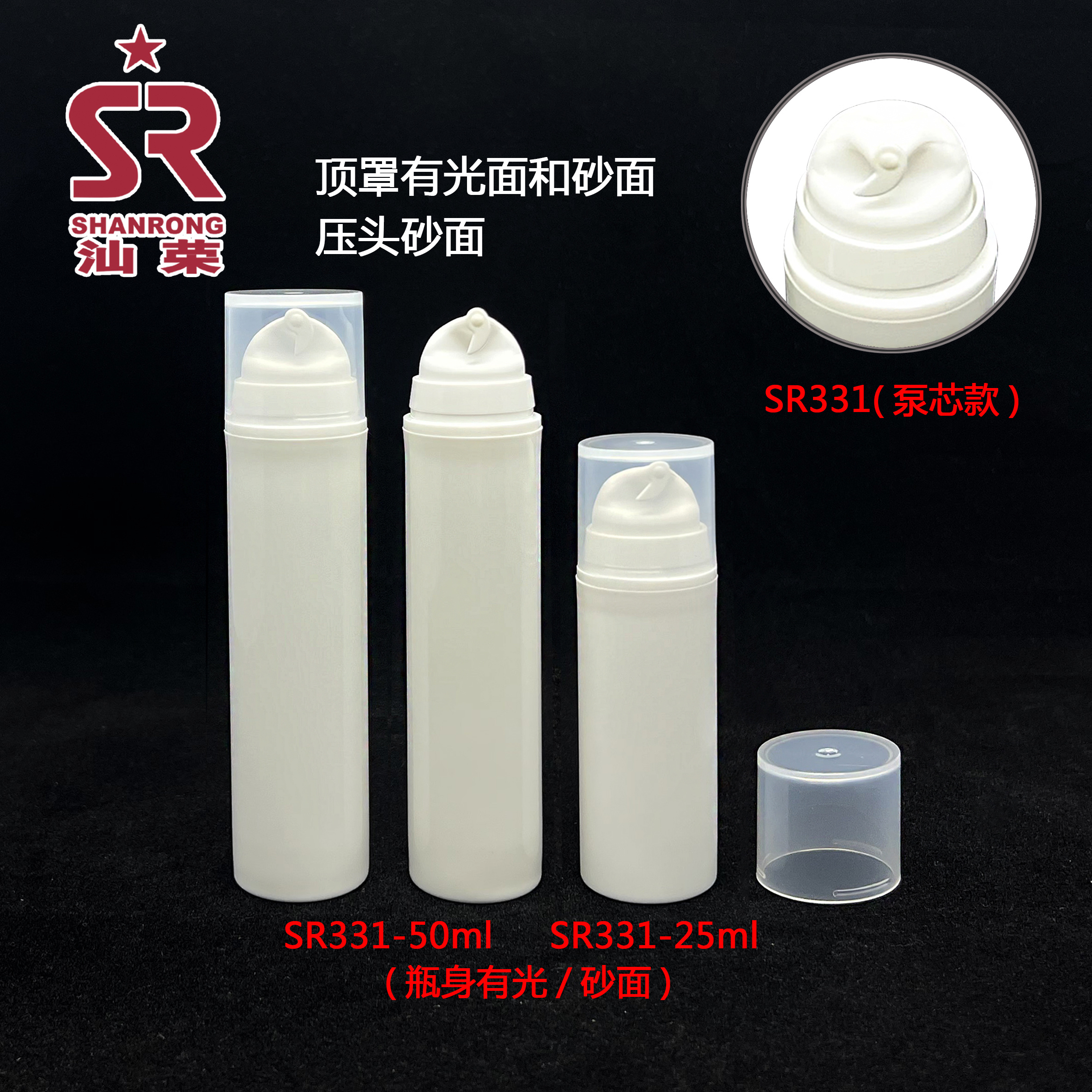 SR331 50ml 25ml PP细管真空乳液瓶