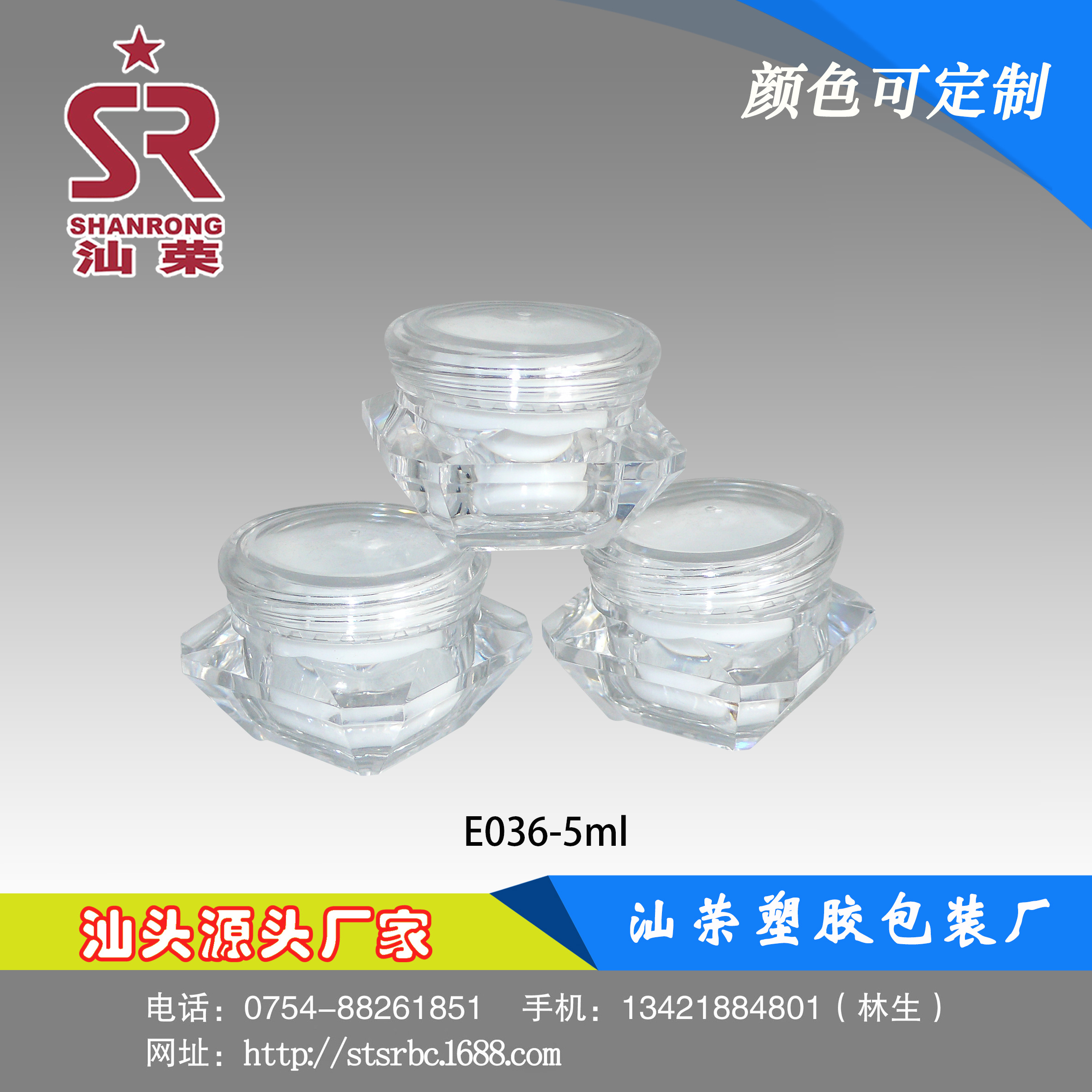 E036 5g PS 菱形膏霜罐