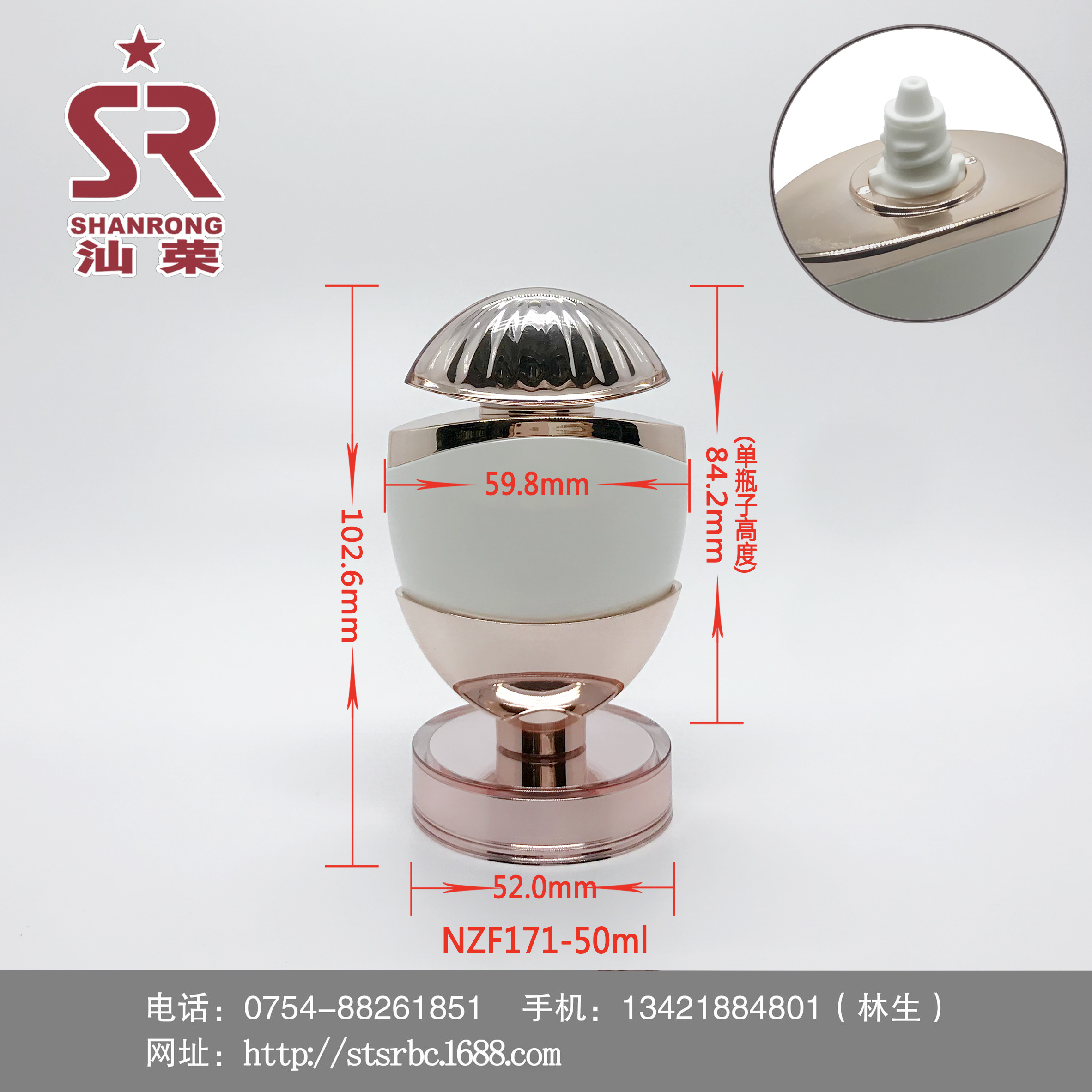 NZF171 50ml ABS 带底座 贝壳隔离防晒霜乳液瓶 护手霜瓶