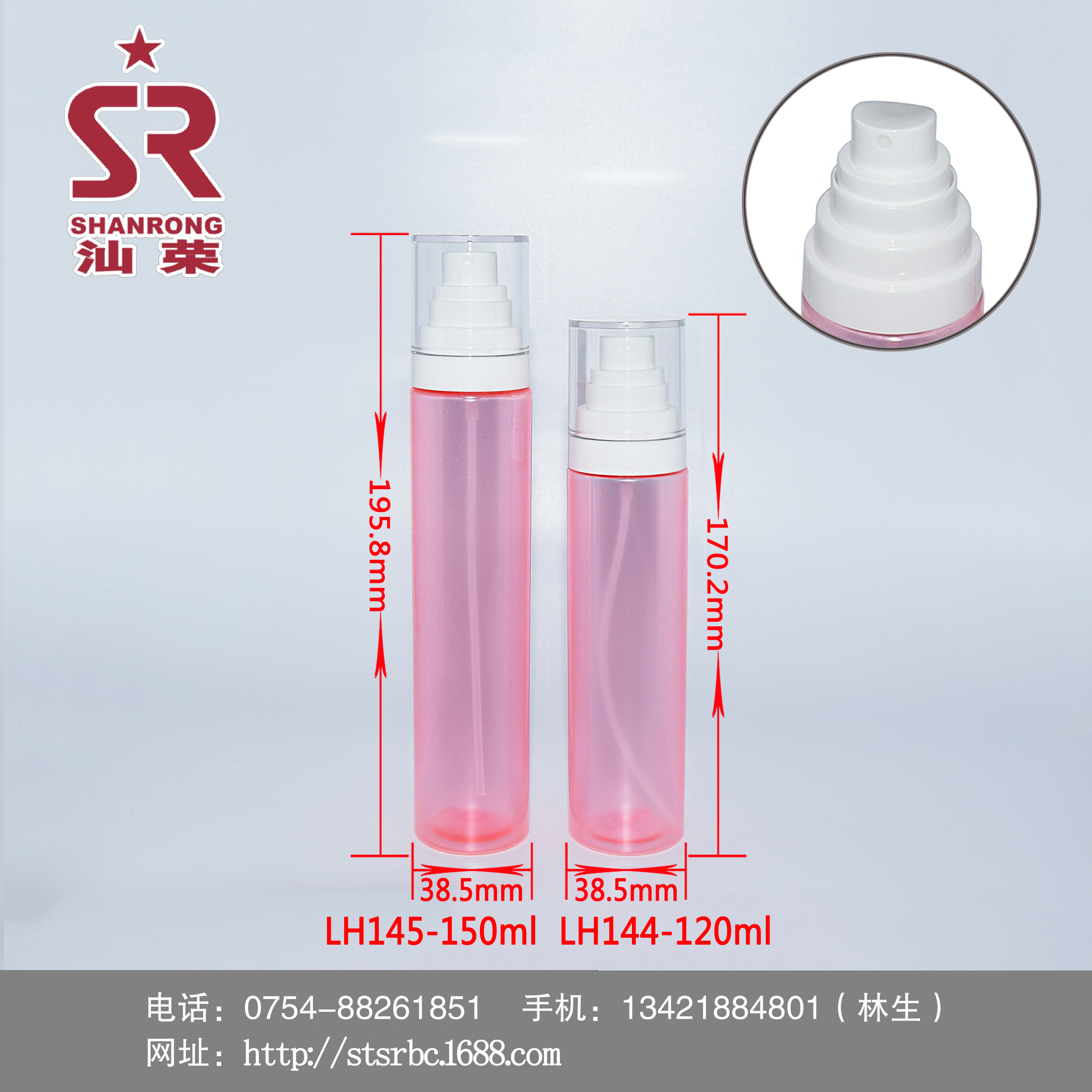 LH145 LH144 150ml 120ml PET 喷雾瓶