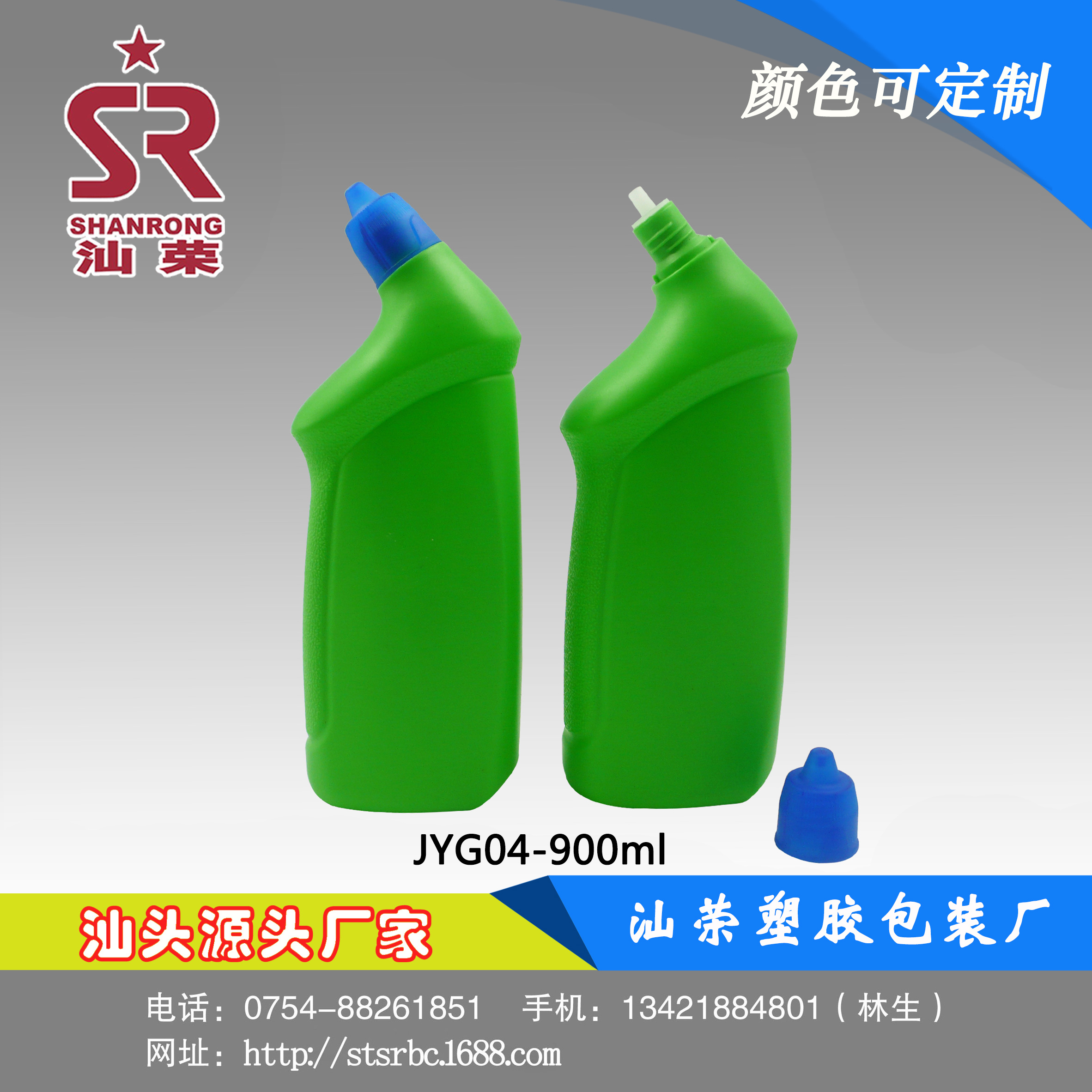 JYG04 900ml HDPE 洁厕灵液瓶 厕所清洁剂瓶