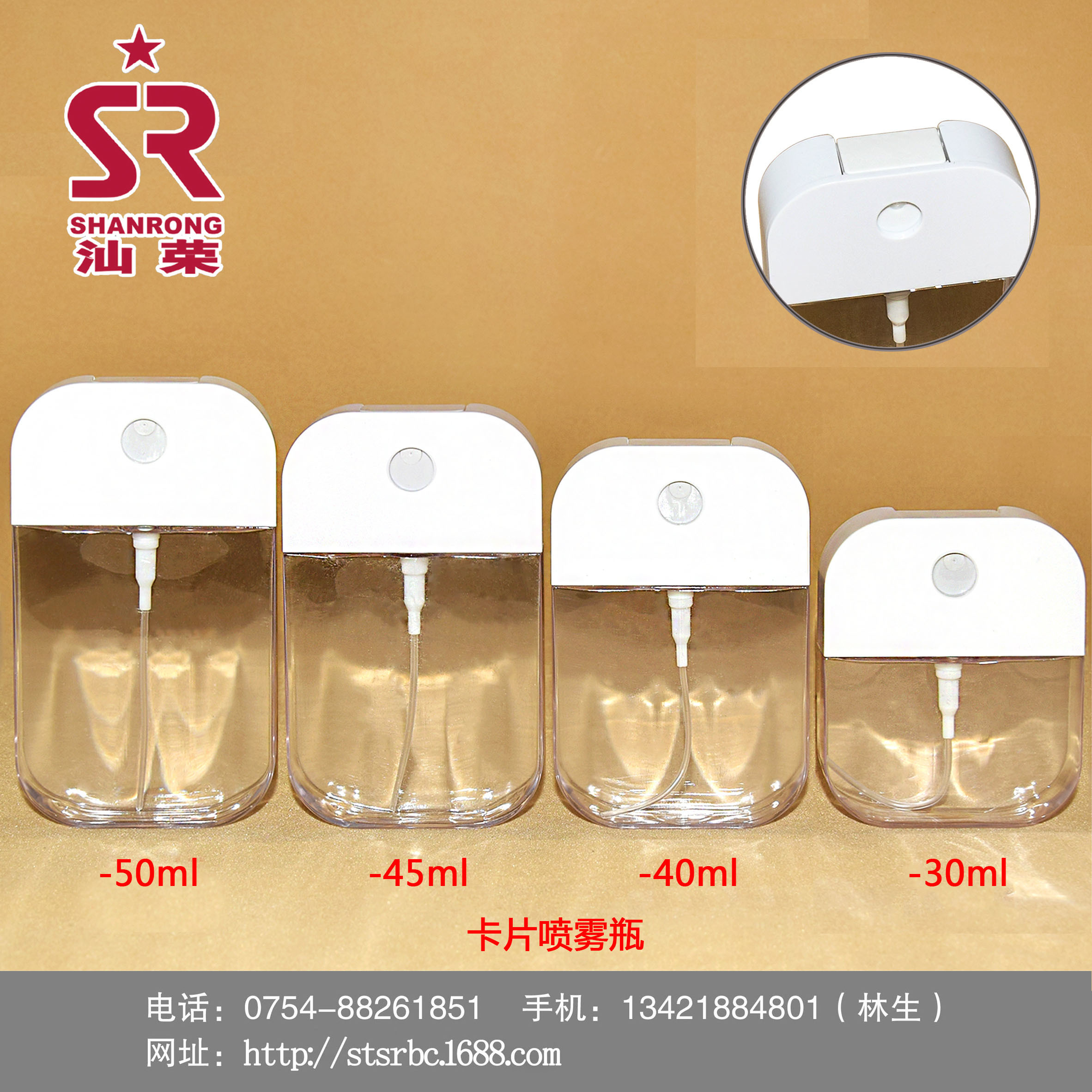 卡片喷雾瓶 50ml 45ml 40ml 30ml PETG 卡片喷雾瓶 按压式口腔喷雾瓶