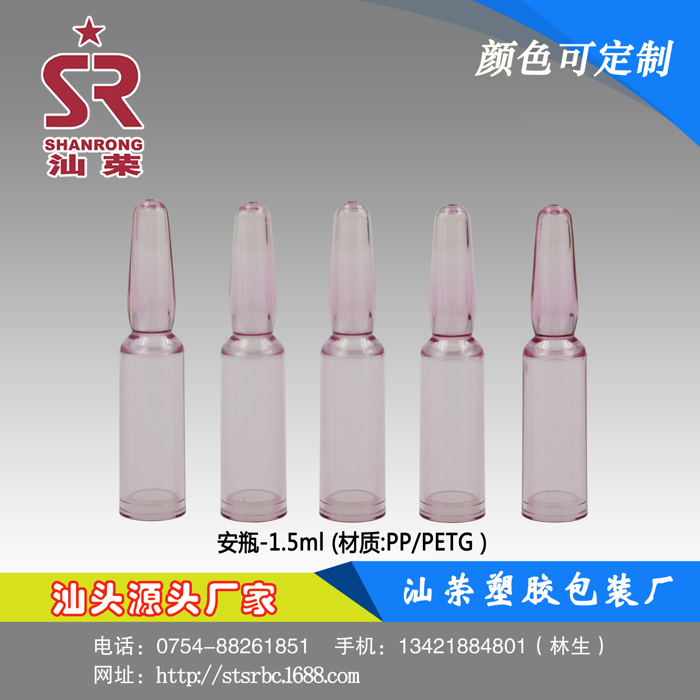 安瓶(材质PP/PETG) 1.5ml 塑料安瓿瓶 精华原液针剂 小安瓶包材