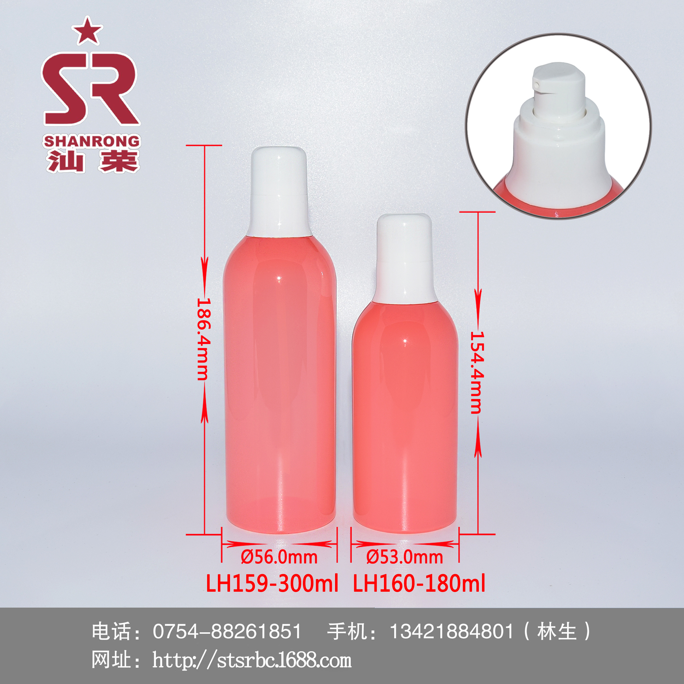 LH159 LH160 300ml 180ml PET 乳液瓶 护肤瓶