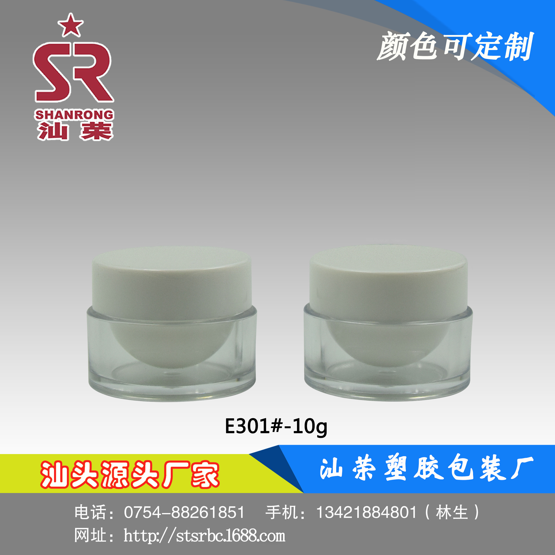 E301# 10g PS小样膏霜罐