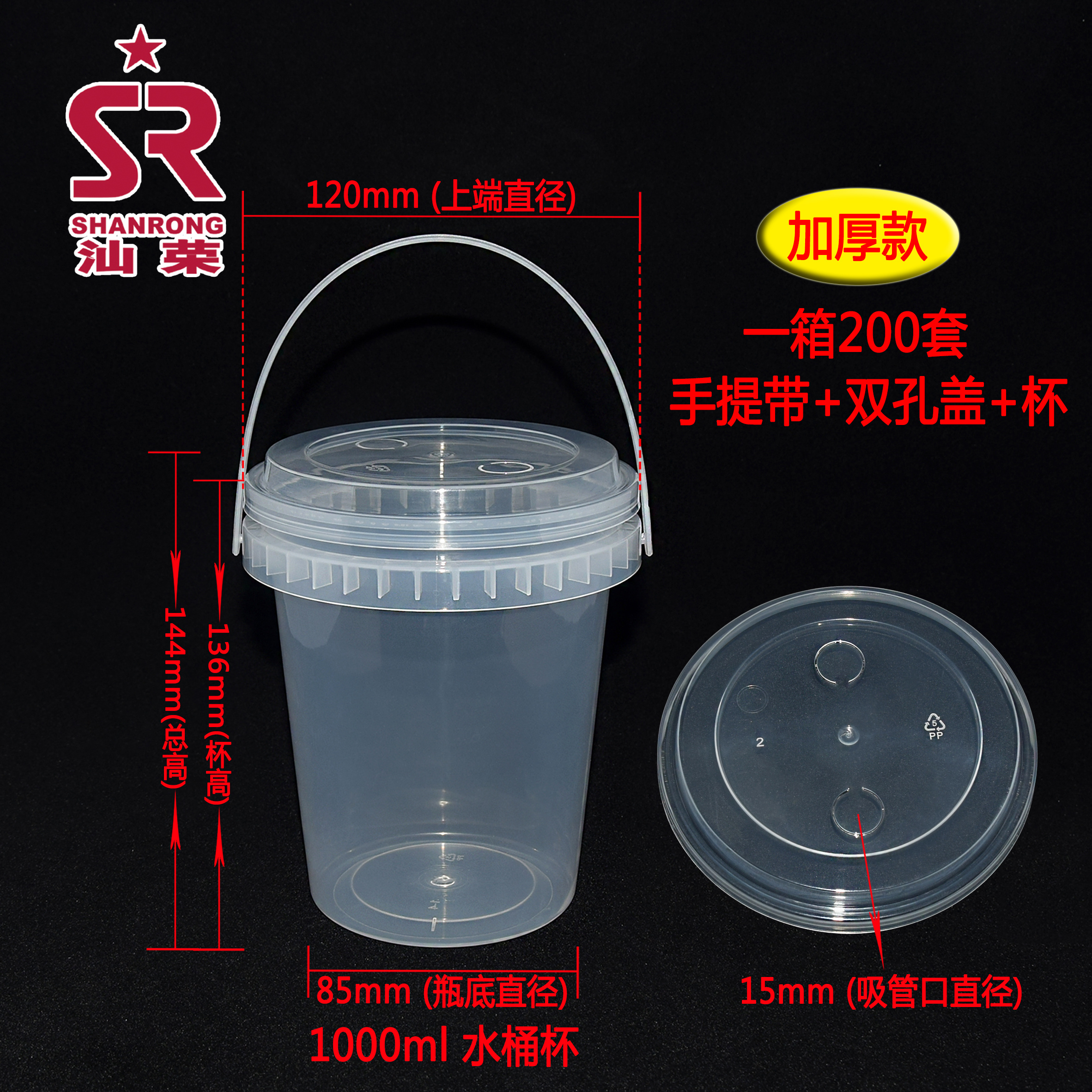 1000ml 水桶杯 119口径大容量网红加厚PP手提一桶水果茶烧仙草奶茶水桶杯