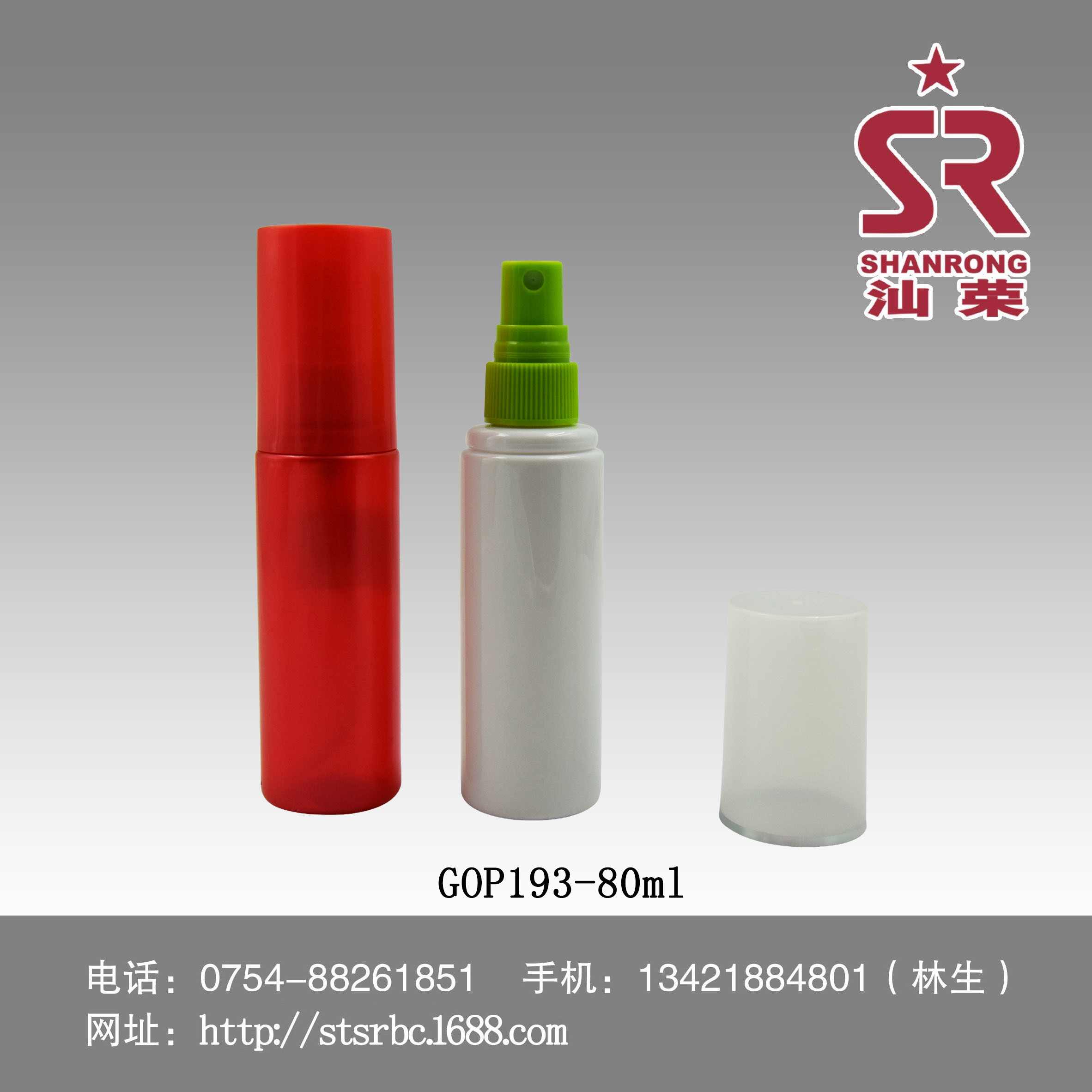 GOP193 80ml 便携式喷雾瓶香水分装瓶酒精喷瓶化妆品护肤补水喷雾塑料瓶定制