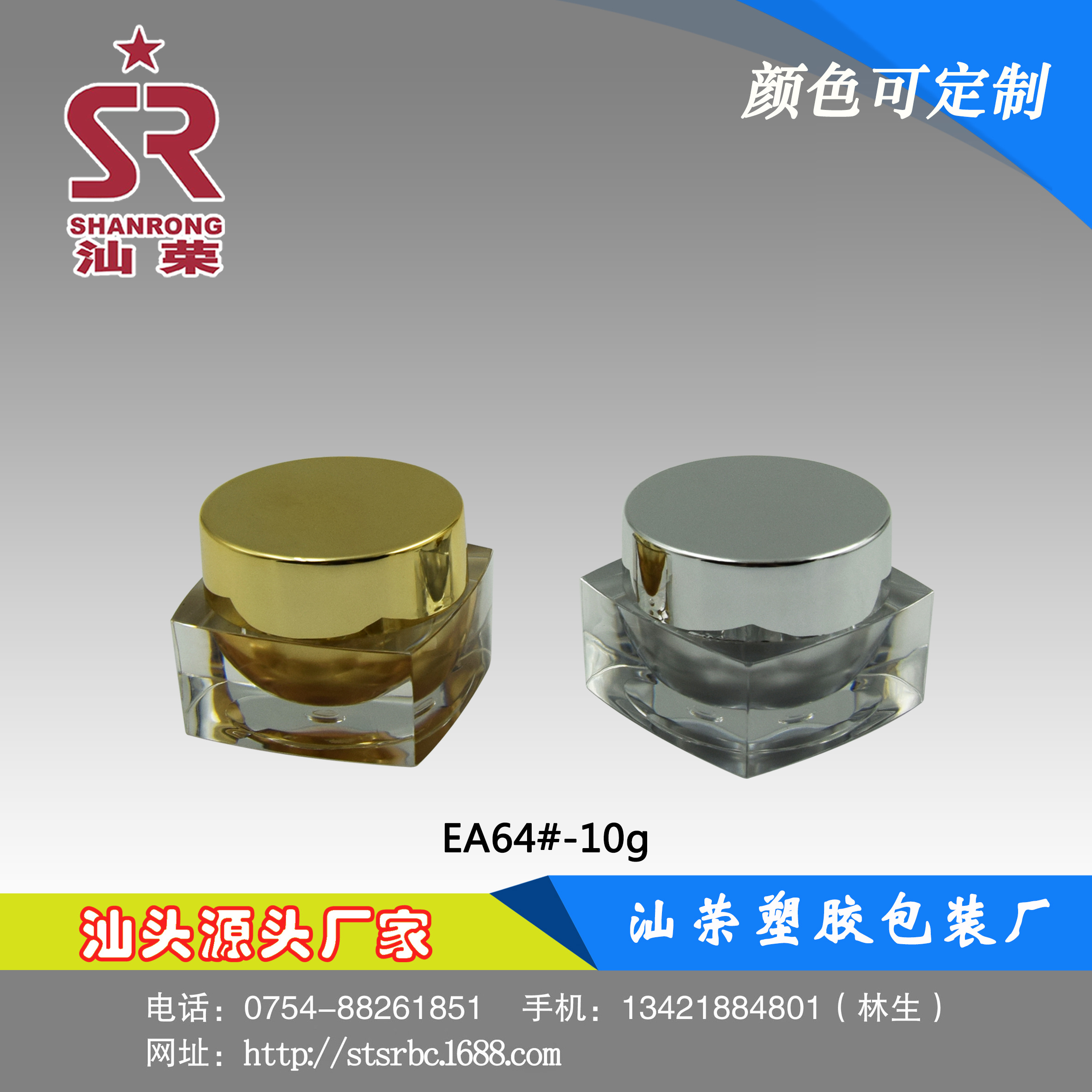 EA64# 10g PS 化妆品瓶