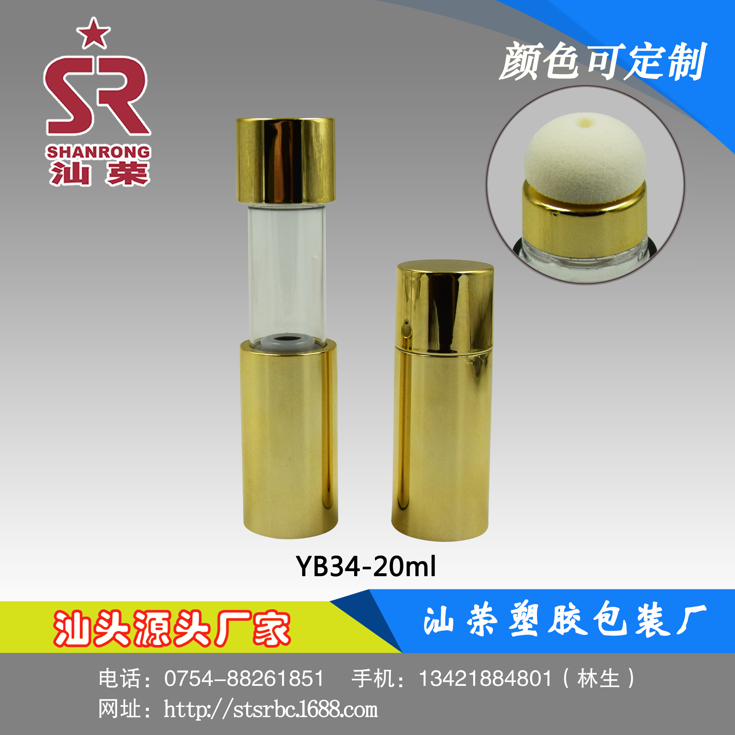 YB34 20ml 遮瑕棒包材