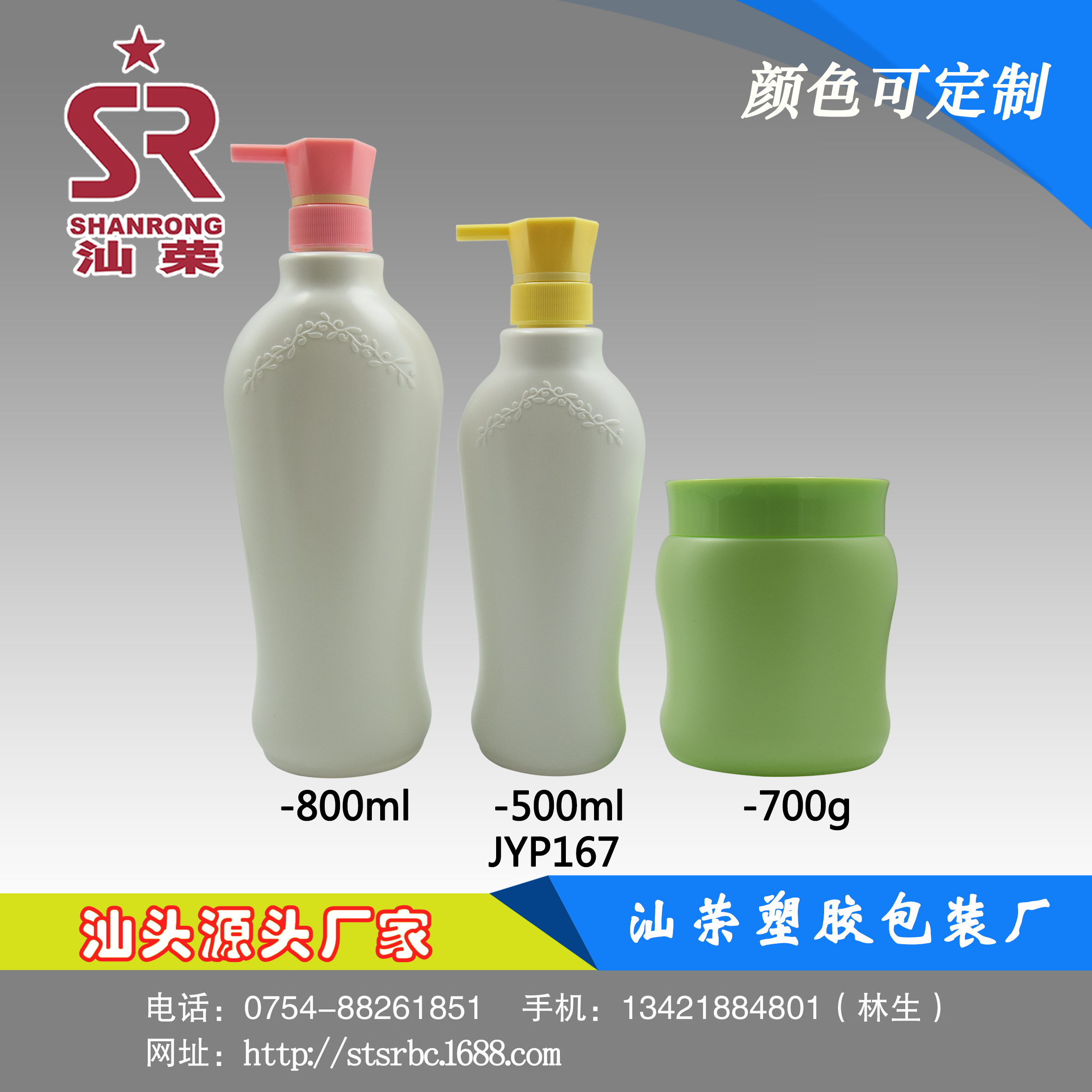 JYP167 500ml 800ml PE洗发水瓶 700g 焗油膏罐