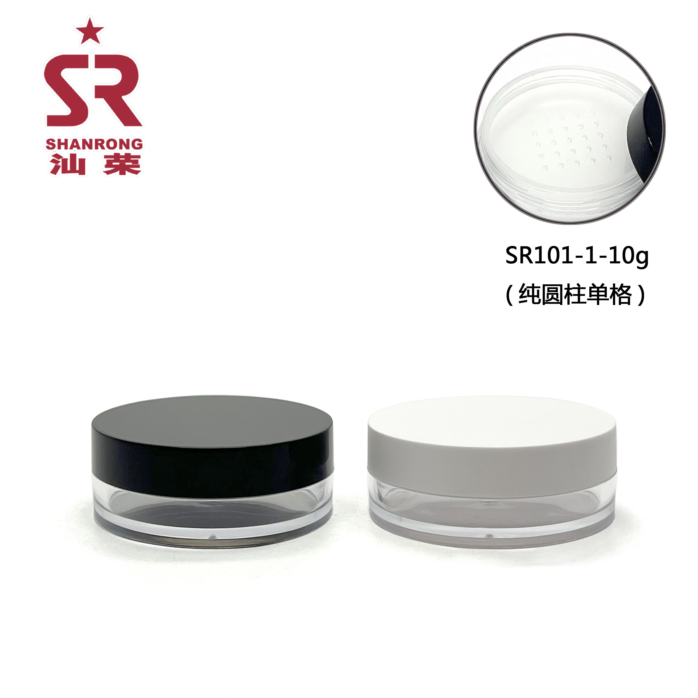 SR101-1(纯圆柱单格) 10g PS圆形单格散粉盒 定妆蜜粉空盒包材