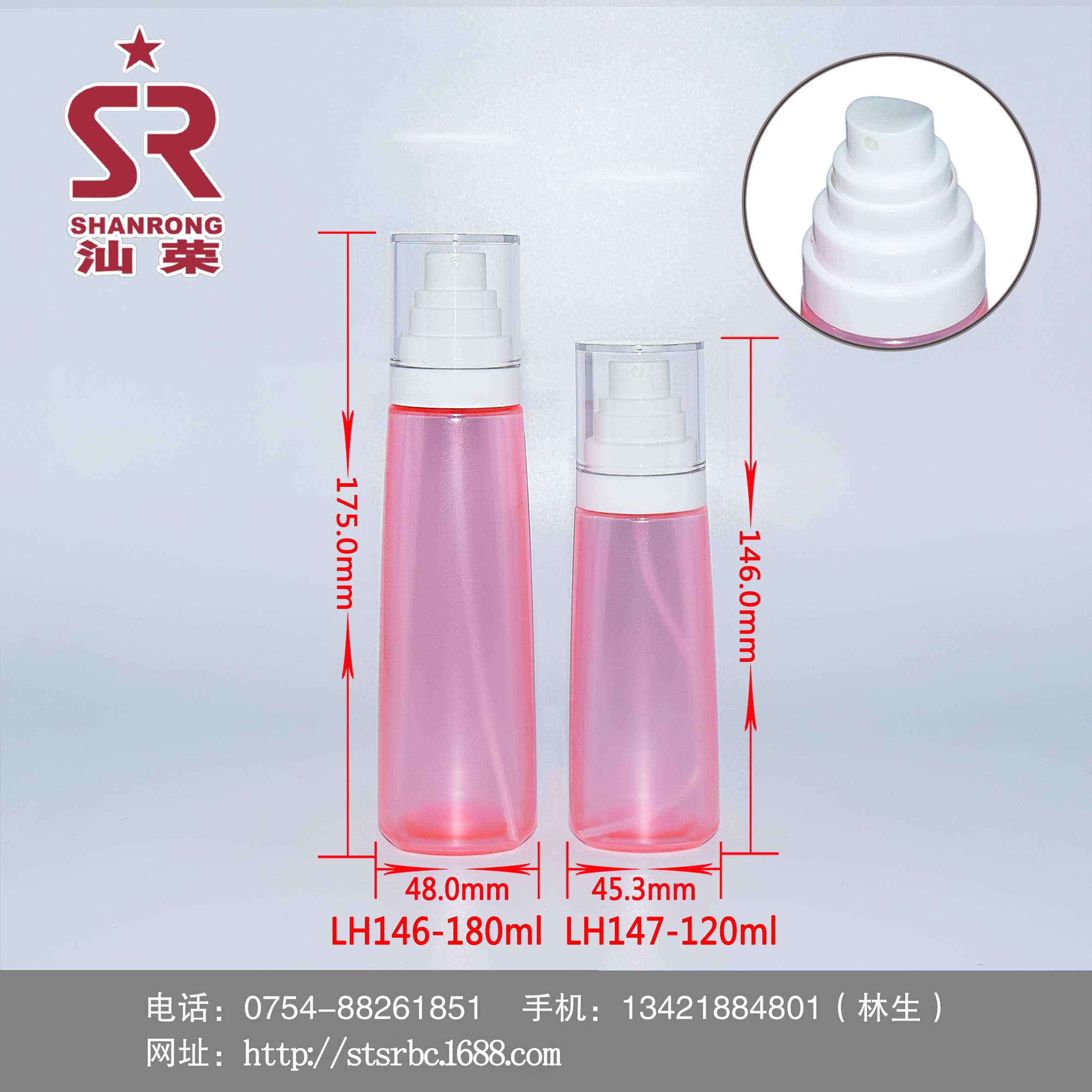 LH146 LH147 180ml 120ml PET 透明喷雾瓶