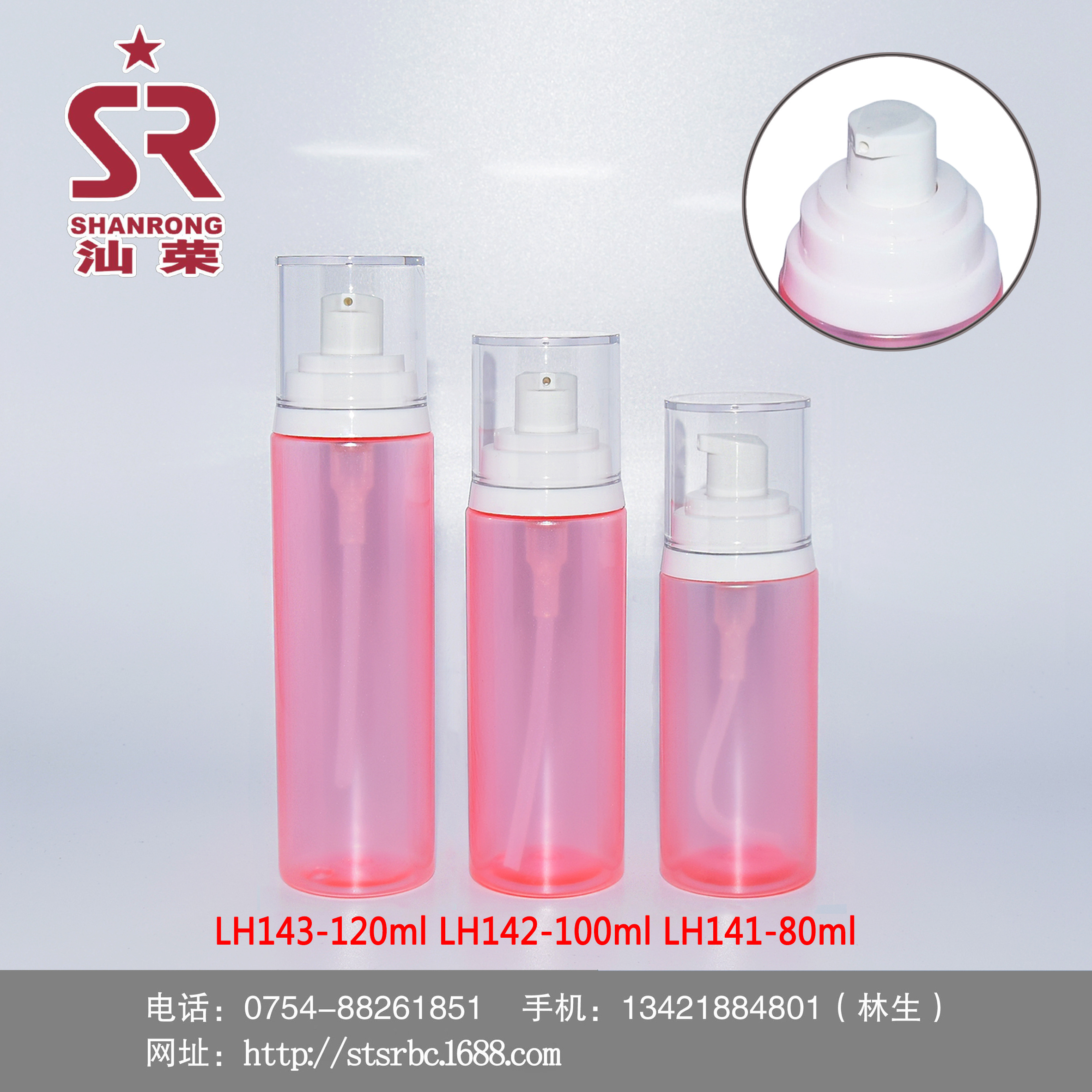 LH143 LH142 LH141 120ml 100ml 80ml PET 乳液瓶 化妆品分装瓶