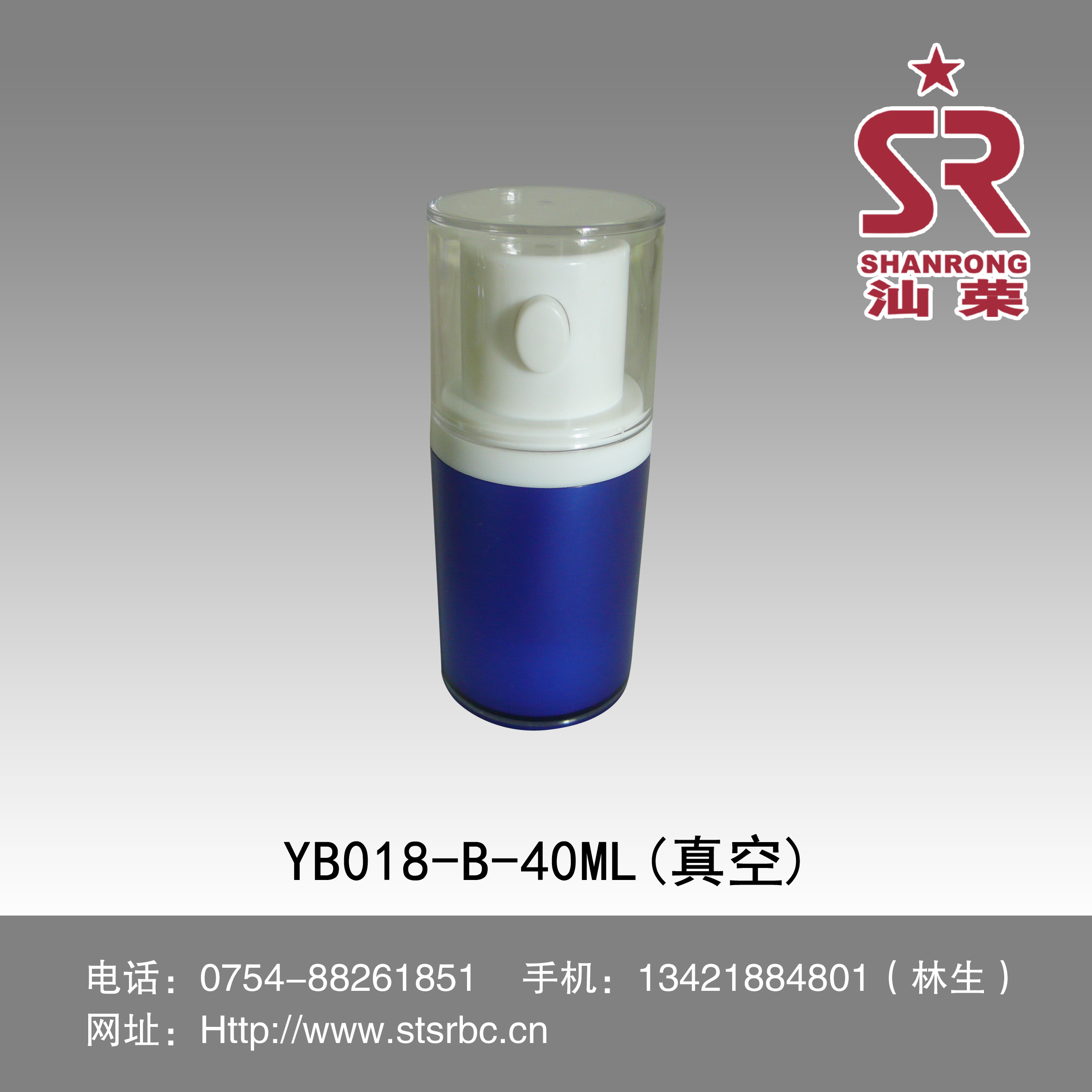 YB018-B(真空) 40ml PS圆柱形 真空粉底霜瓶 真空护肤瓶
