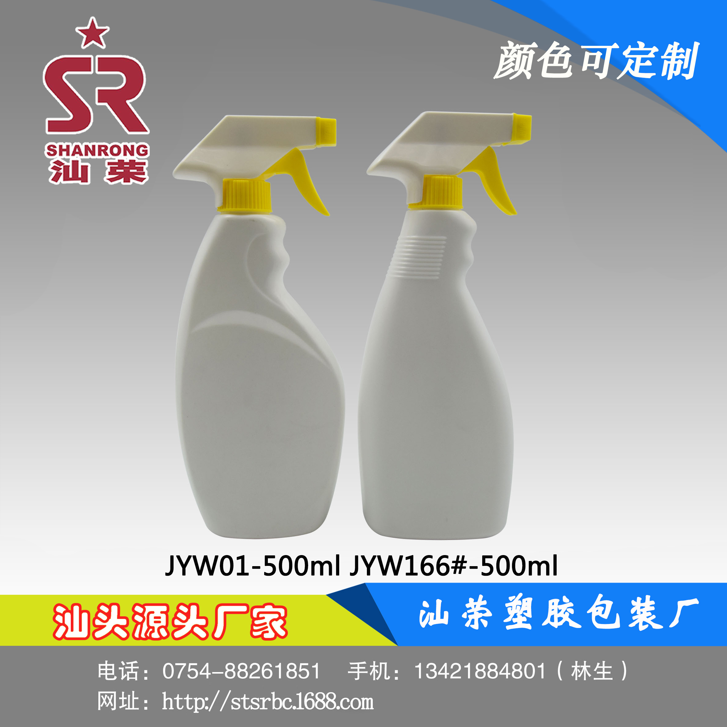JYW01 JYW166# 500ml HDPE 油污净瓶 清洗液剂喷雾瓶 洁厕瓶