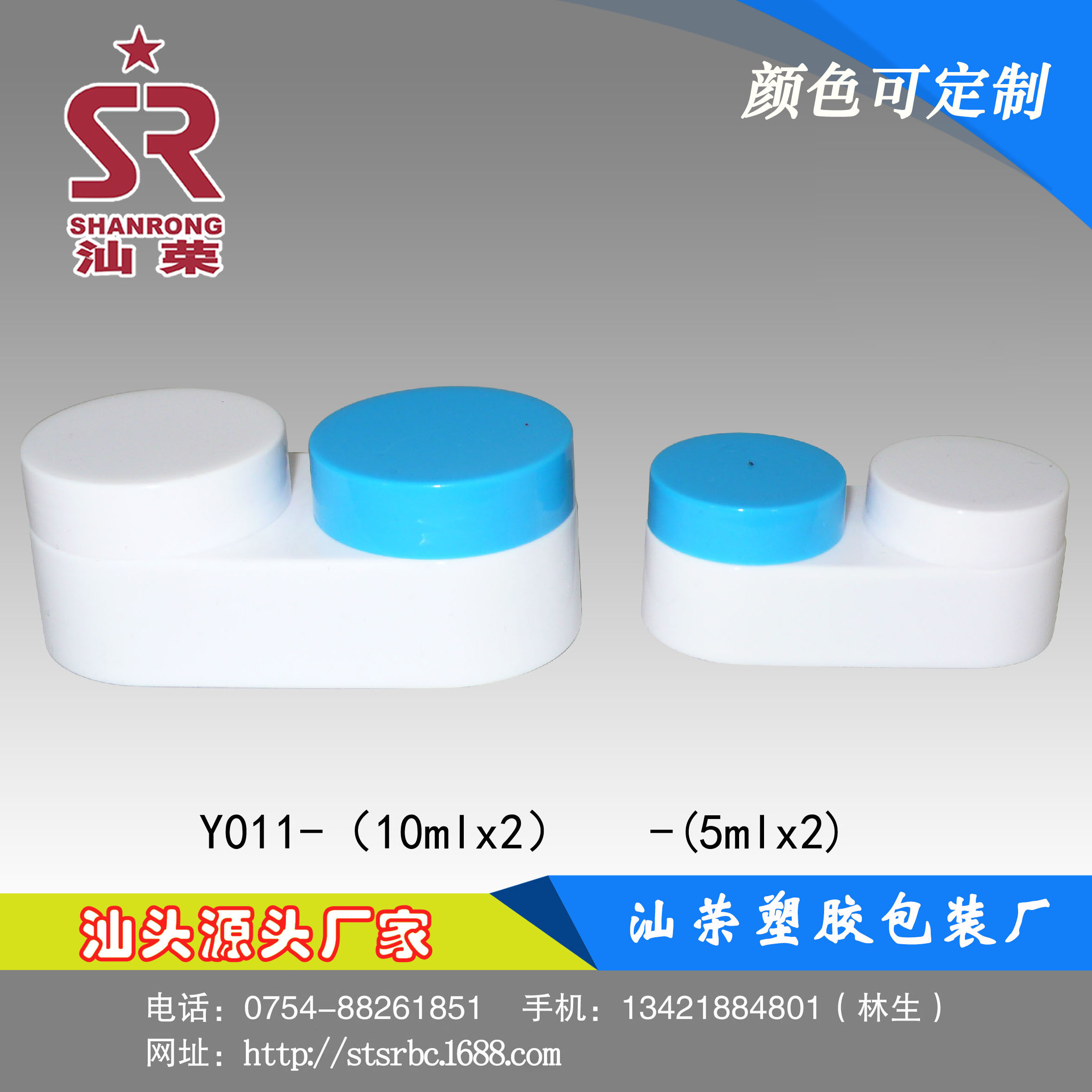 Y011 (5g×2) (10g×2) PP塑料美瞳护理盒 隐形眼镜盒 双胆膏霜面霜瓶