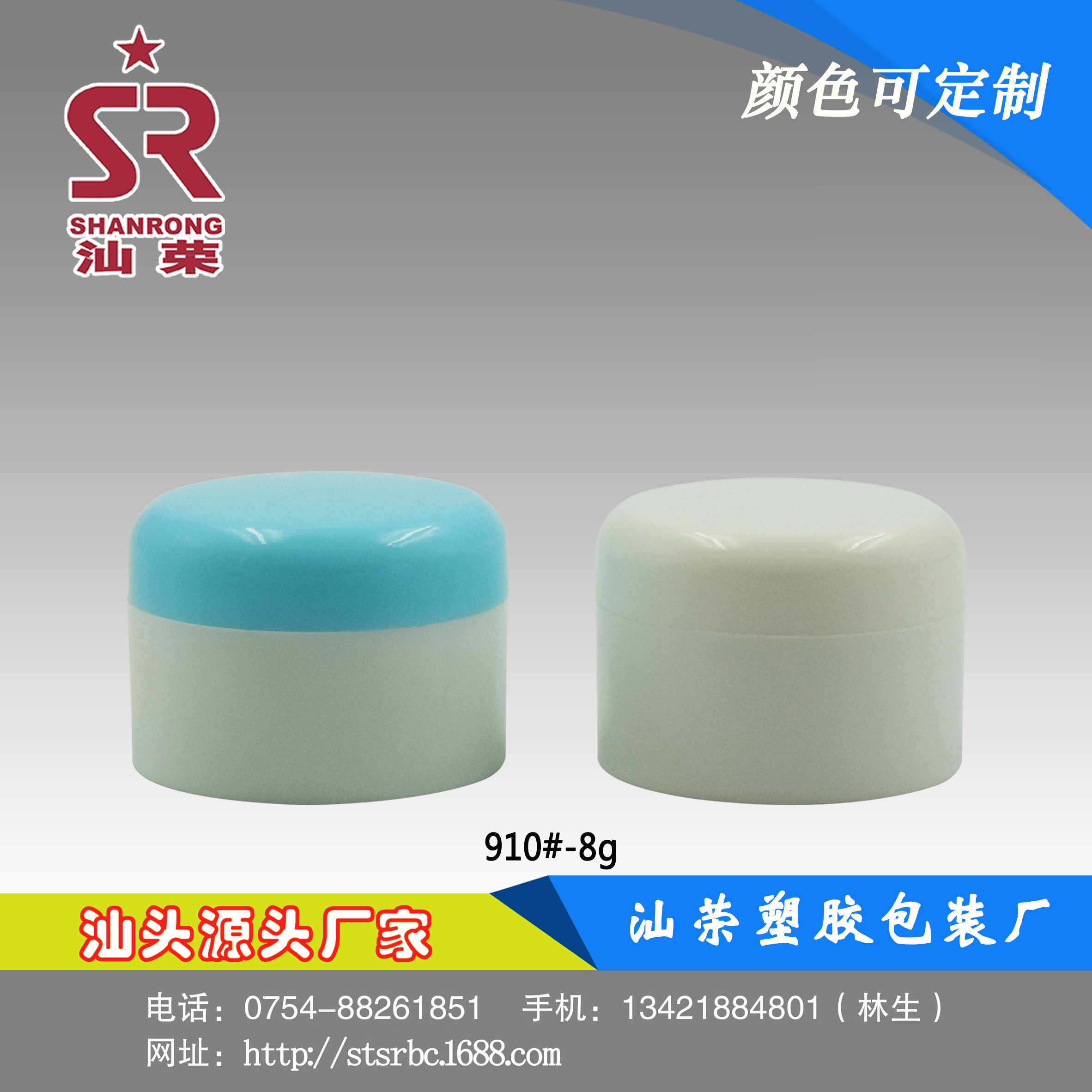 910# 8g PP 膏霜瓶子