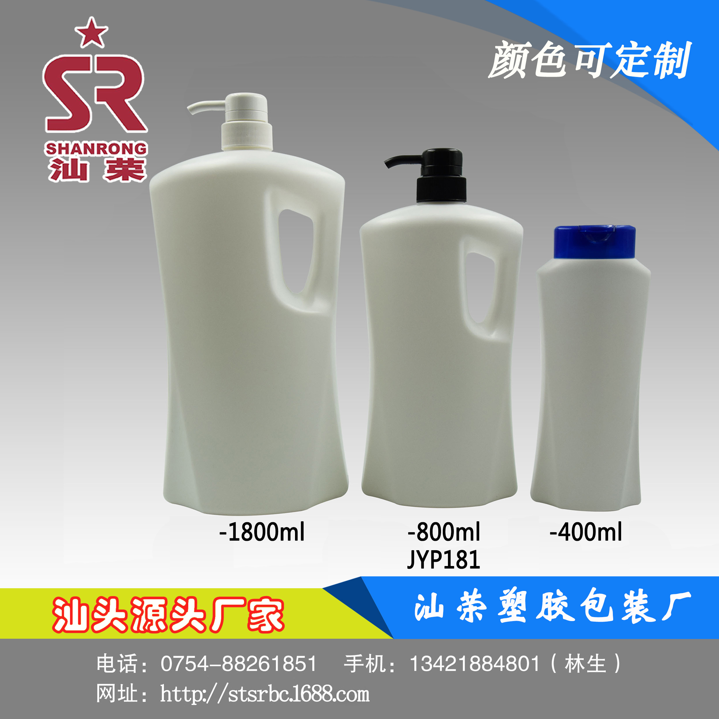 JYP181 400ml 800ml 1800ml 洗发水沐浴露瓶