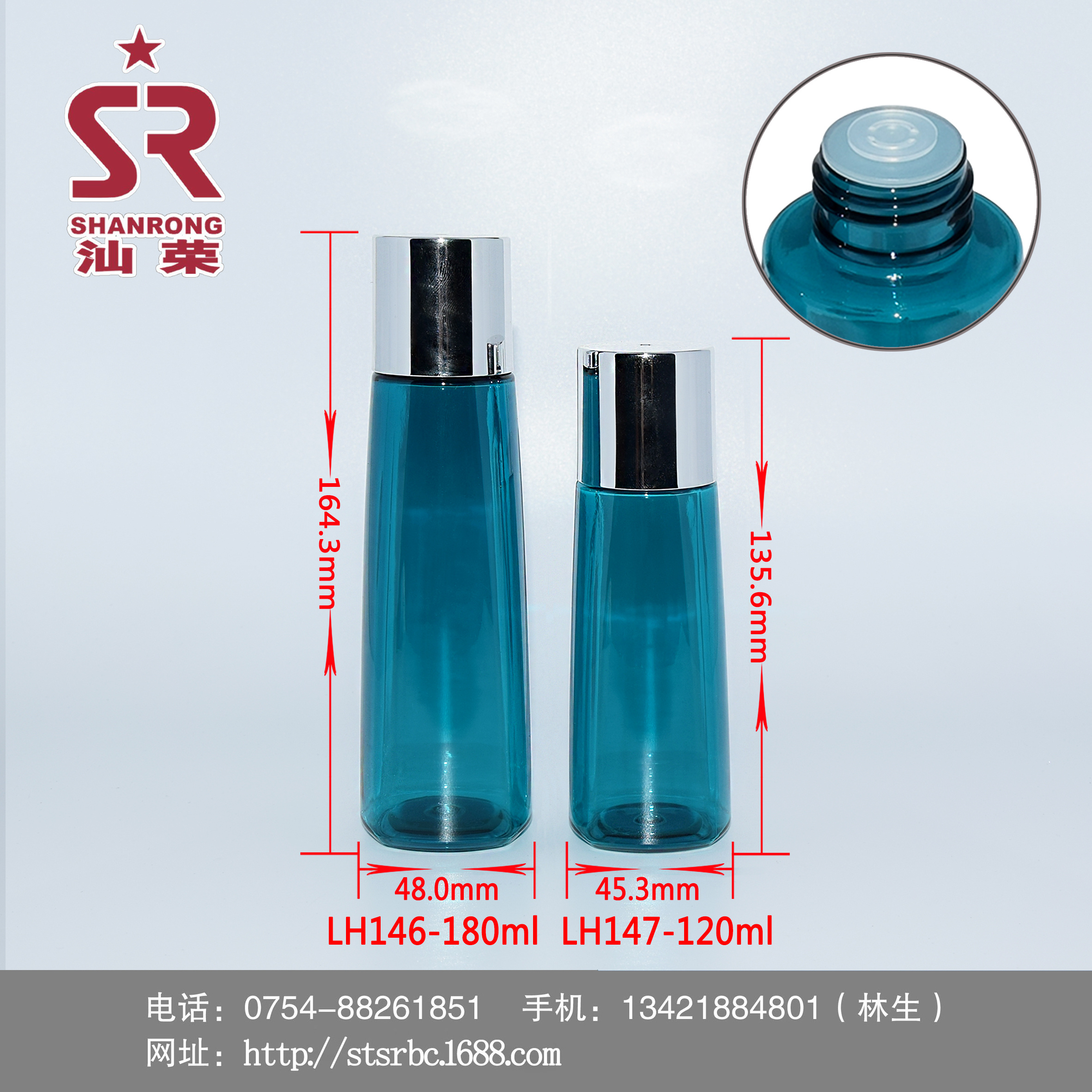 LH146 LH147 180ml 120ml PET 爽肤水瓶 乳液分装瓶