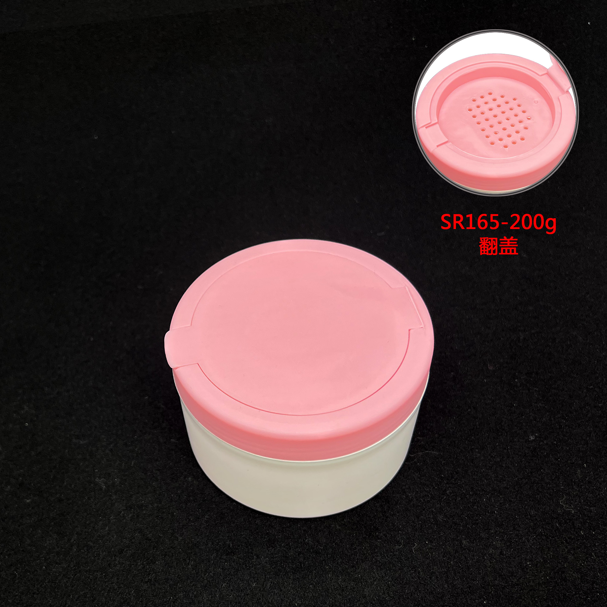 SR165(翻盖) 200g PP塑料翻盖爽身粉罐 痱子粉盒