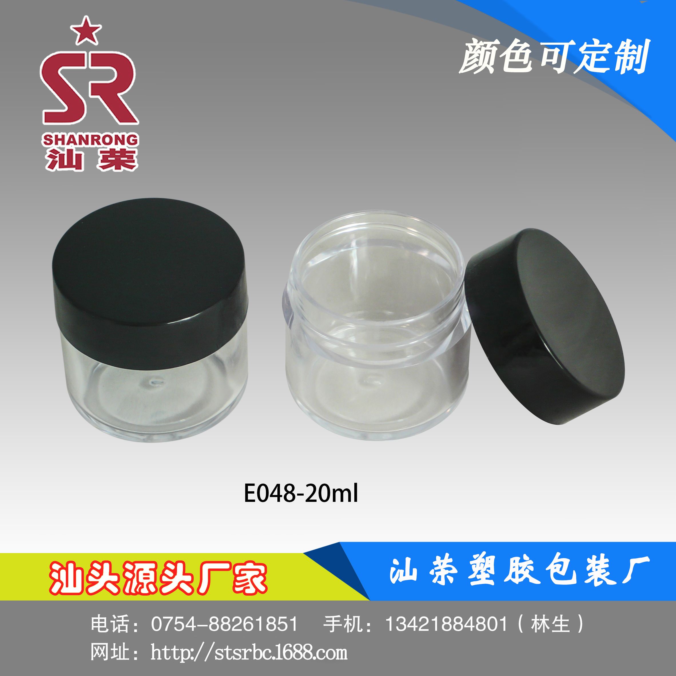 E048 20g 小样膏霜瓶