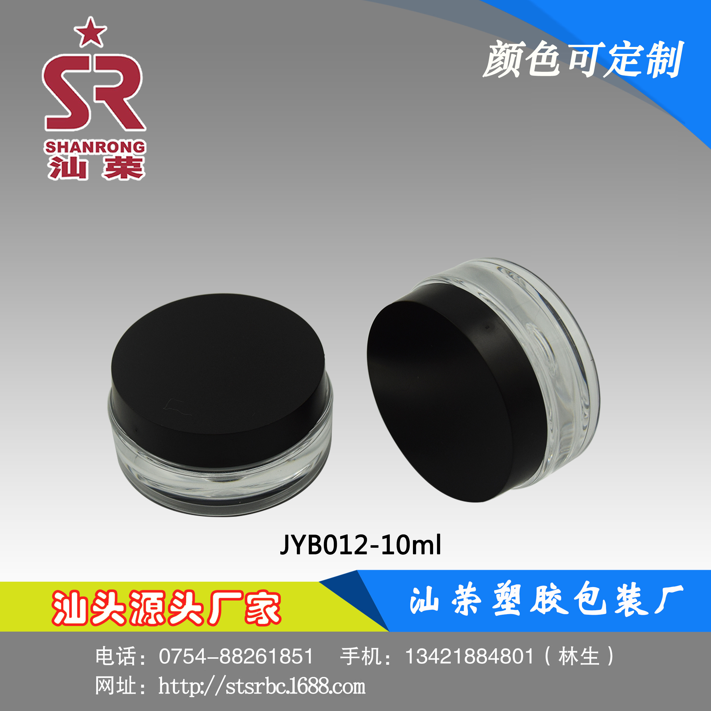 JYB012 10g 亚克力小样面霜罐