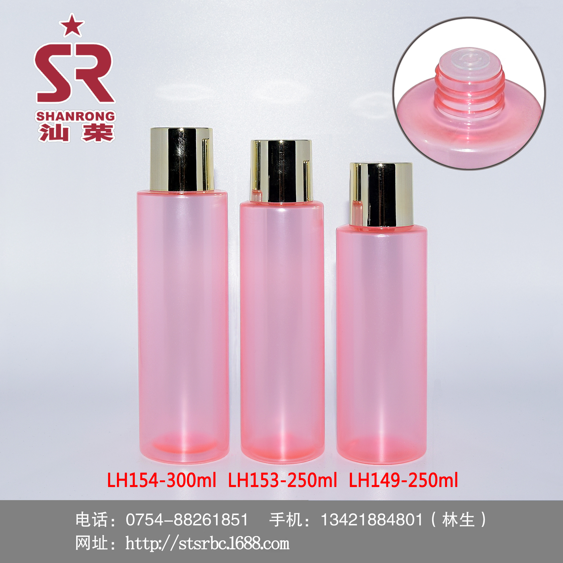 LH154 LH153 LH149 300ml 250ml 旋盖PET瓶 爽肤水乳液瓶