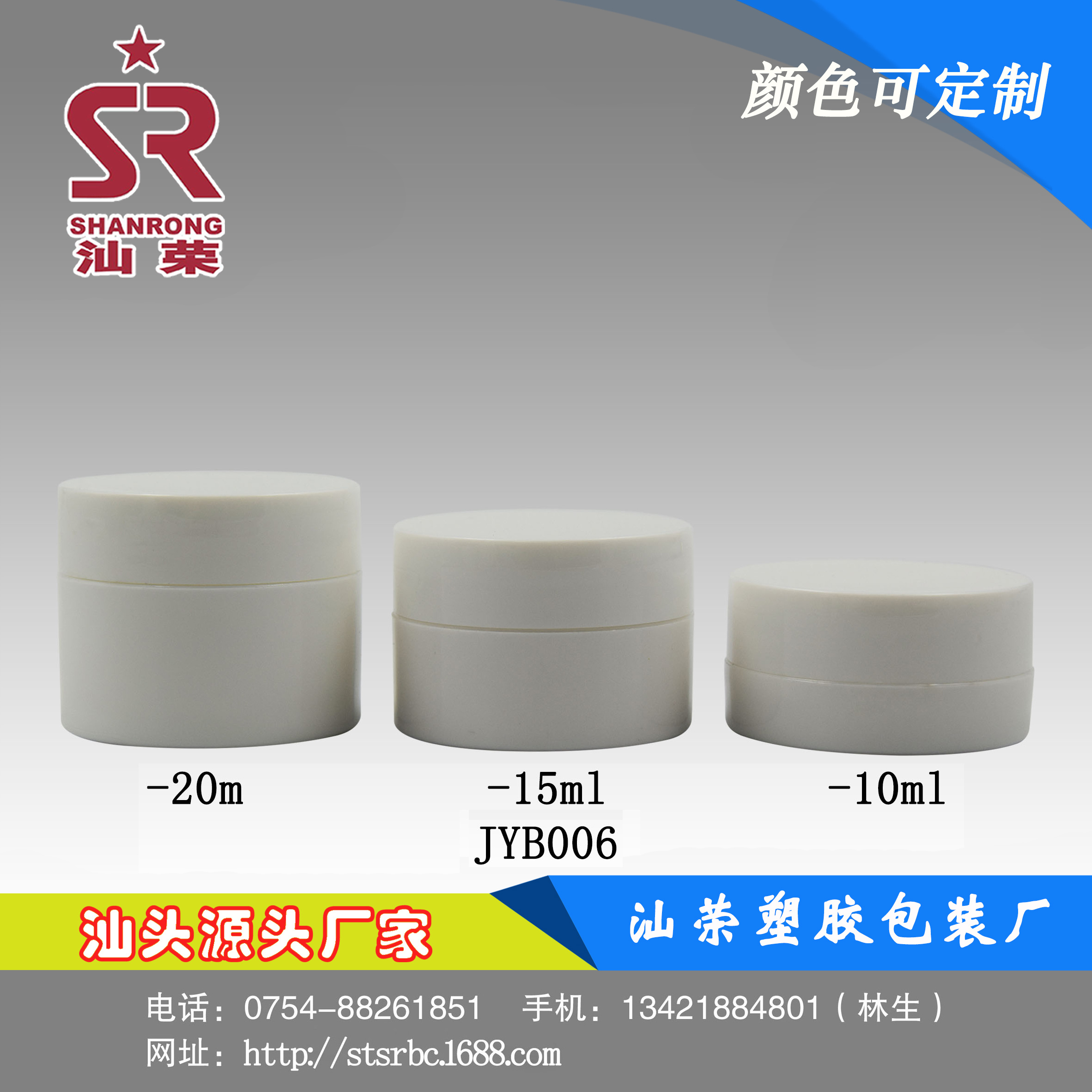 JYB006 10ml 15ml 20ml PP 小膏霜盒