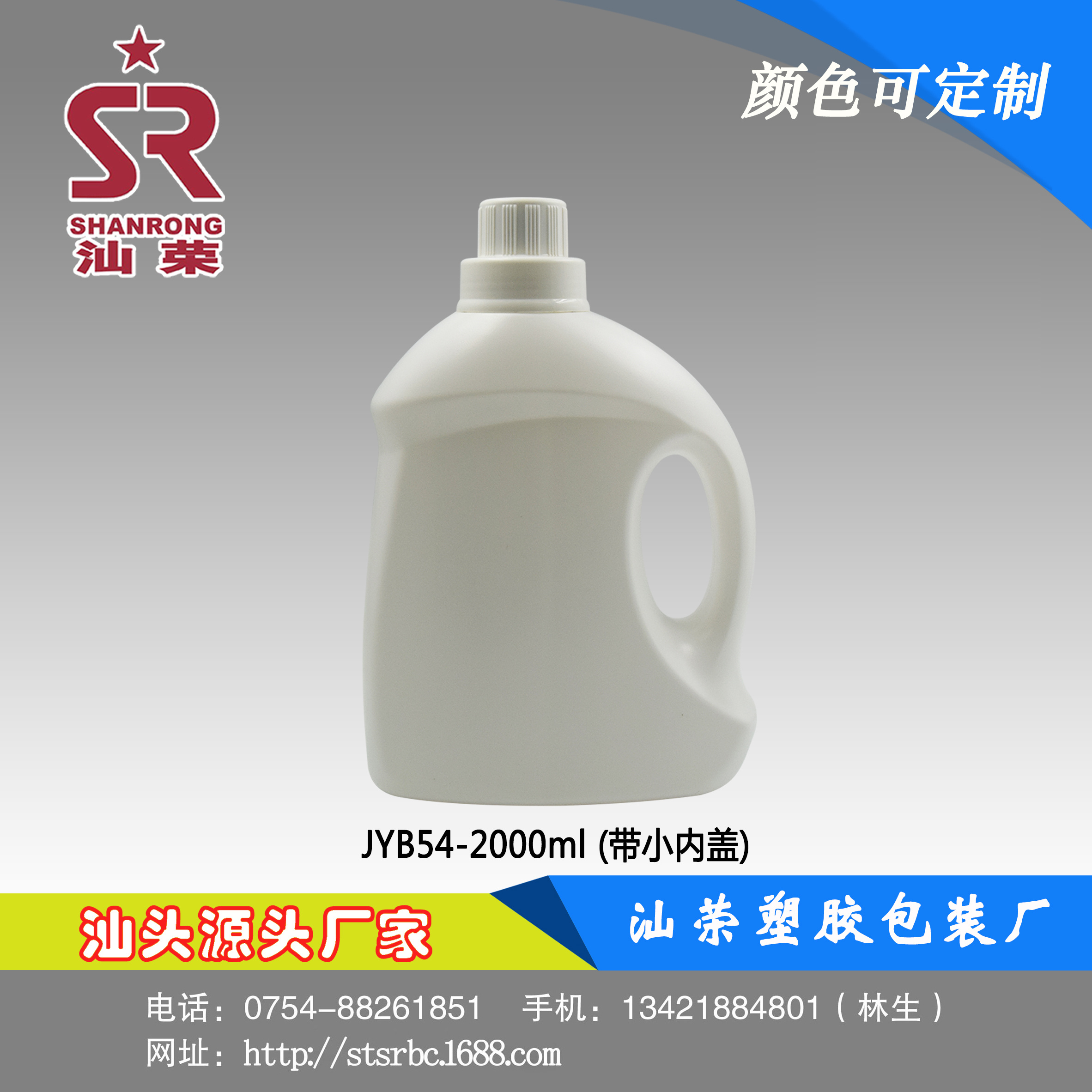 JYB54(带小内盖) 2000ml HDPE 淘宝盖洗衣液瓶 柔顺剂瓶