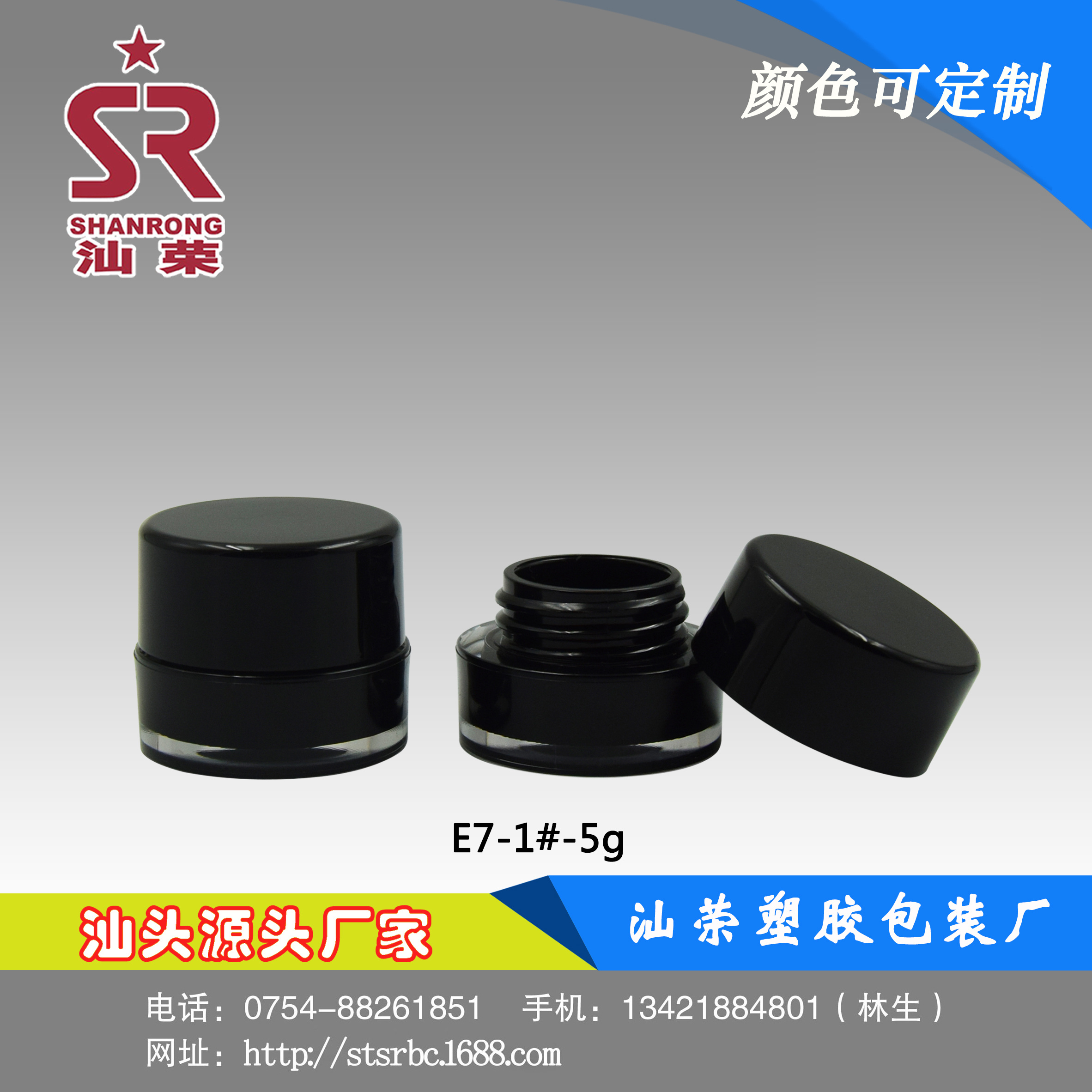 E7-1# 5g PS 膏霜罐