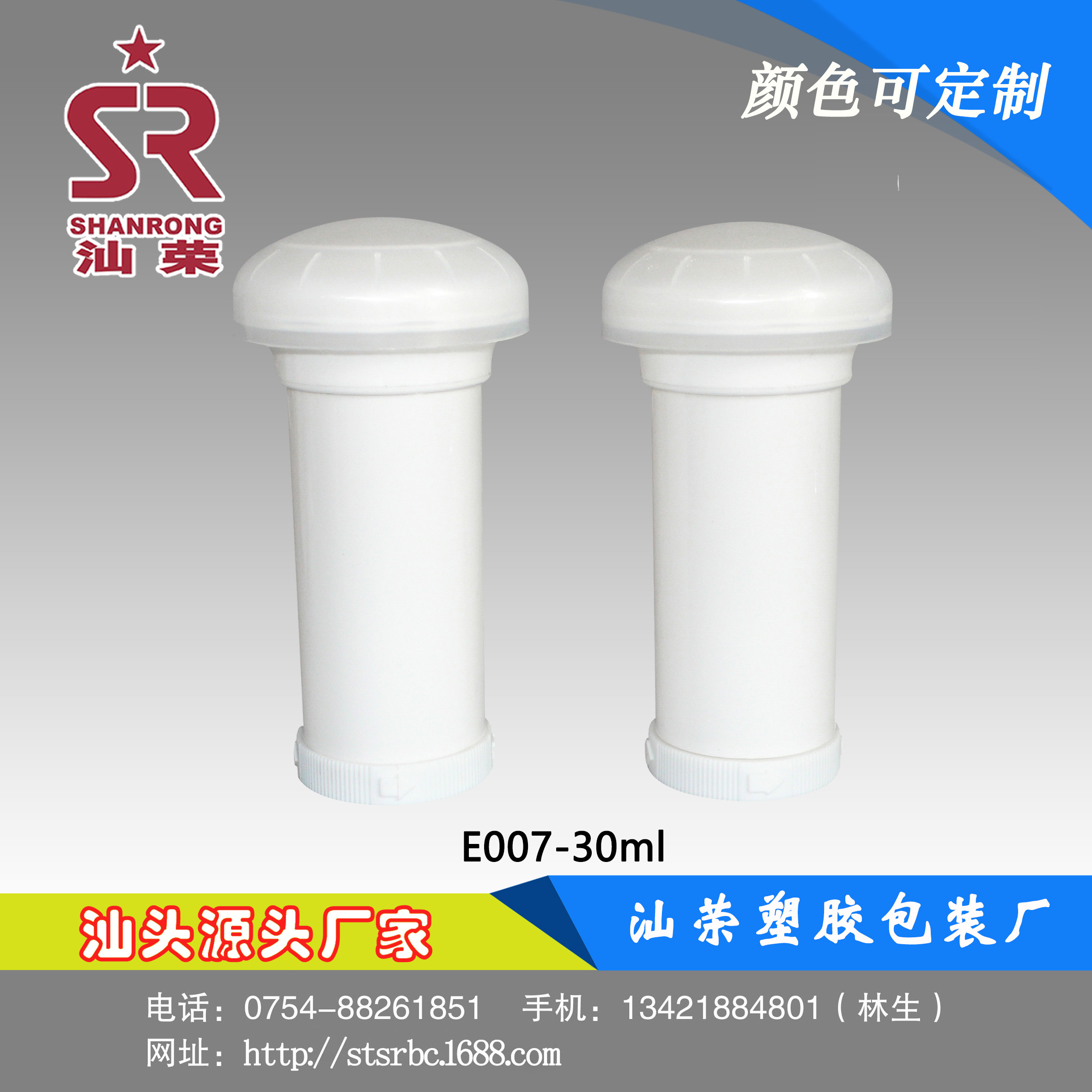 E007 30g PP香体露瓶