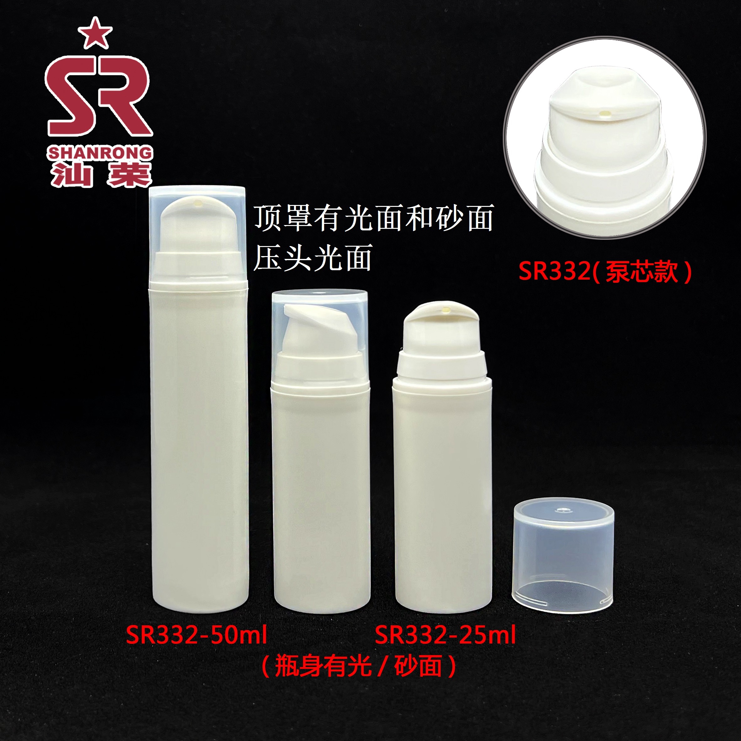 SR332 50ml 25ml PP细管真空乳液瓶