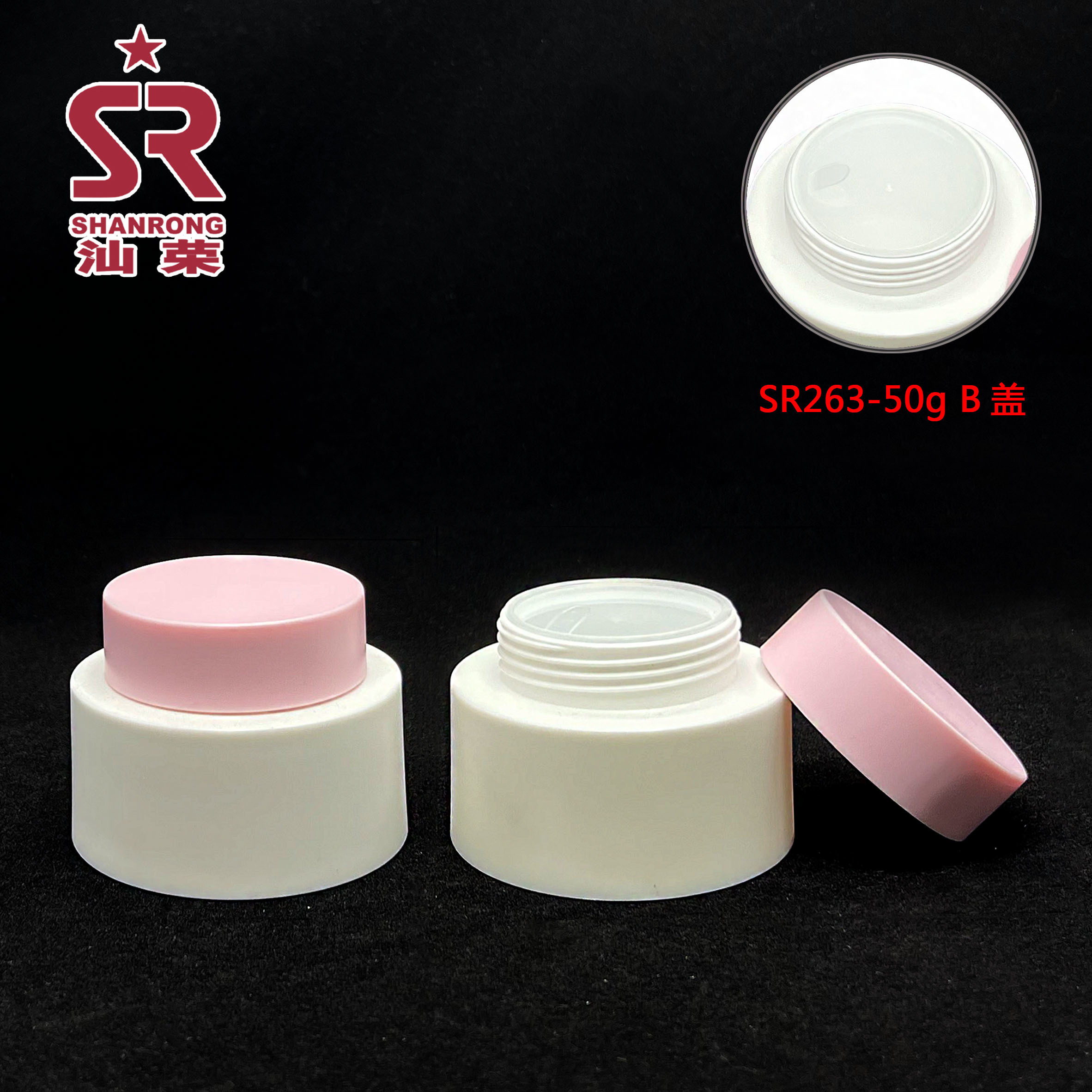 SR263(B盖) 50g PP润肤膏霜瓶 塑料面霜瓶
