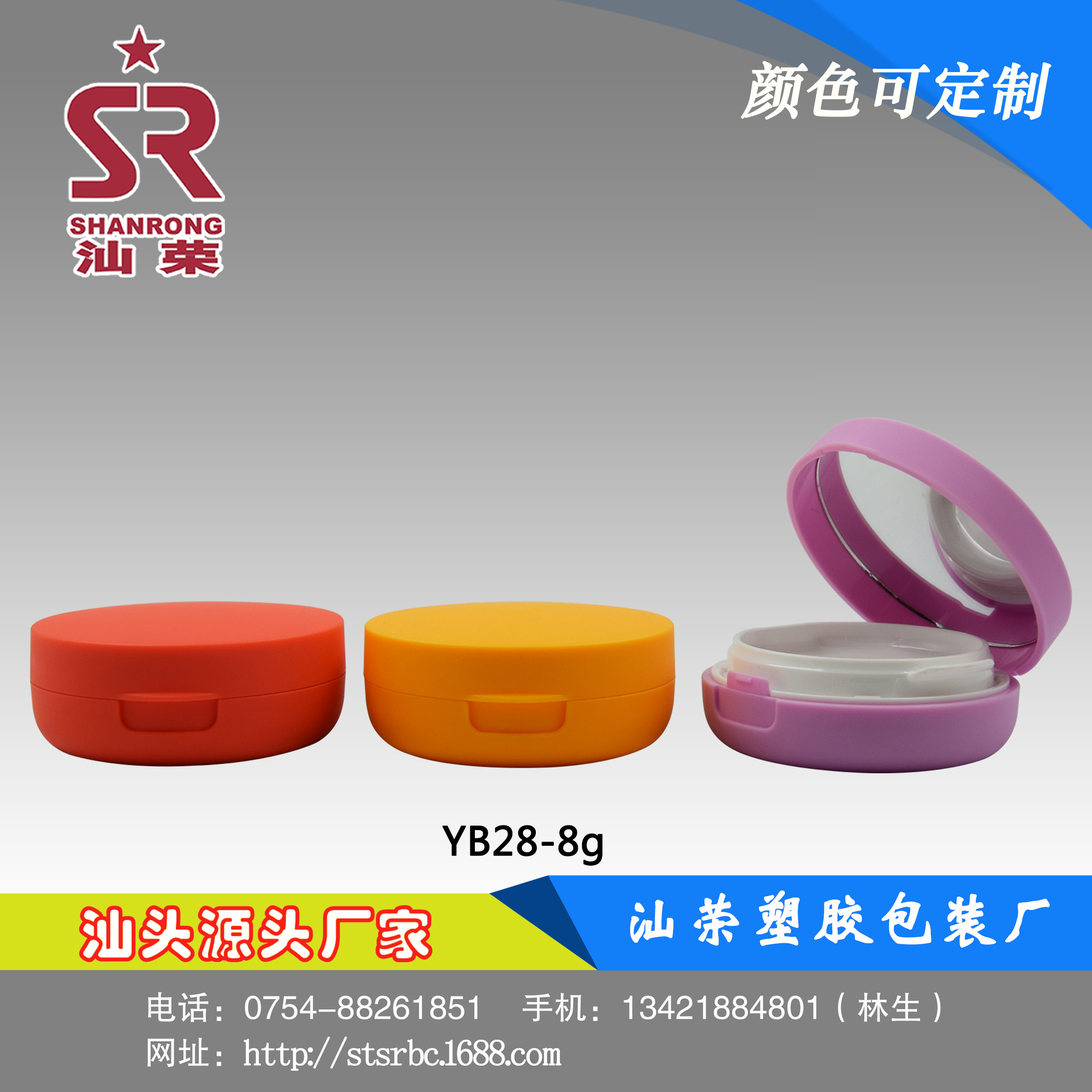 YB28 8g ABS 小款MiNi气垫粉盒包材