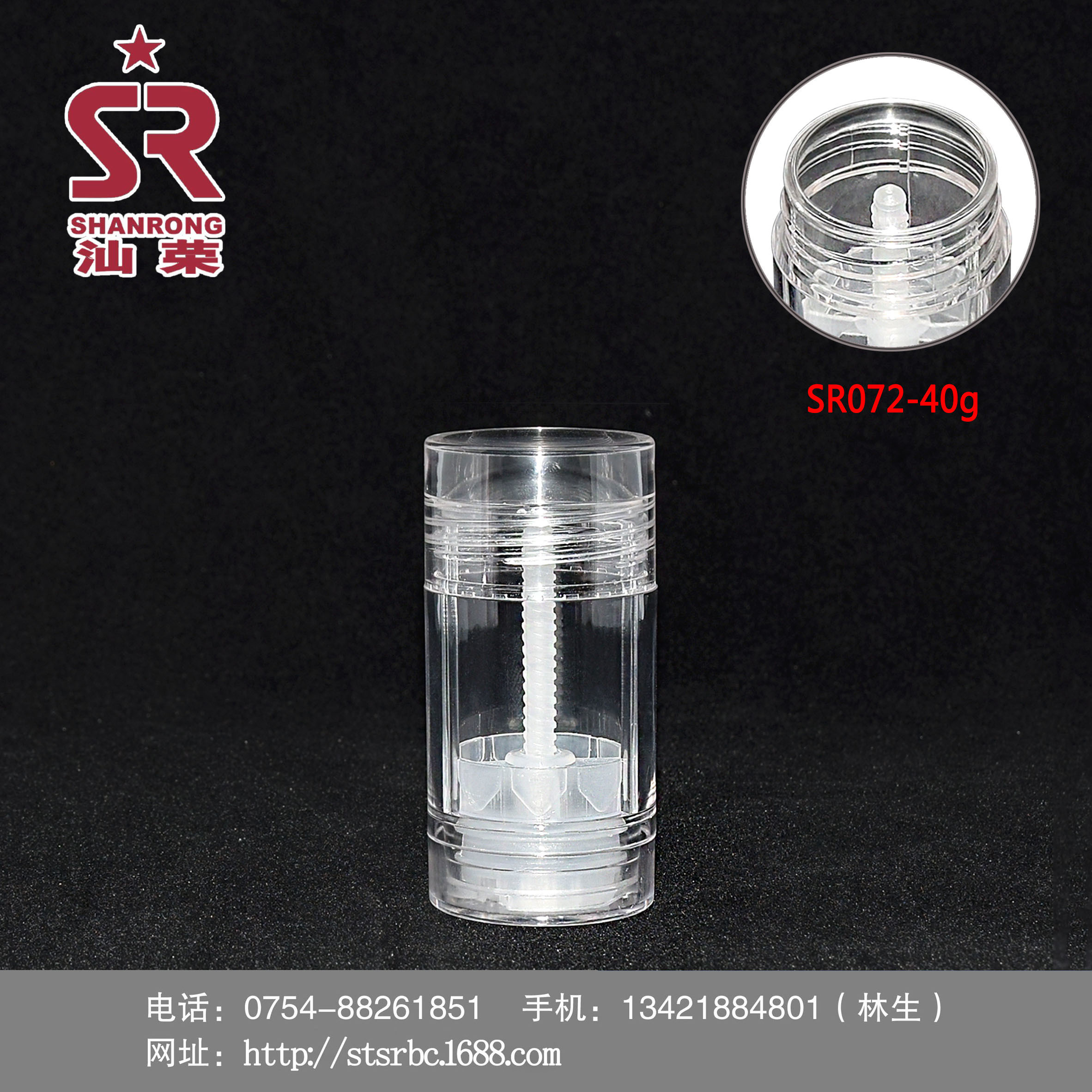 SR072 40g PS透明止汗除臭固体面膜棒泥膜棒凡士林手足干裂膏防护棒包材