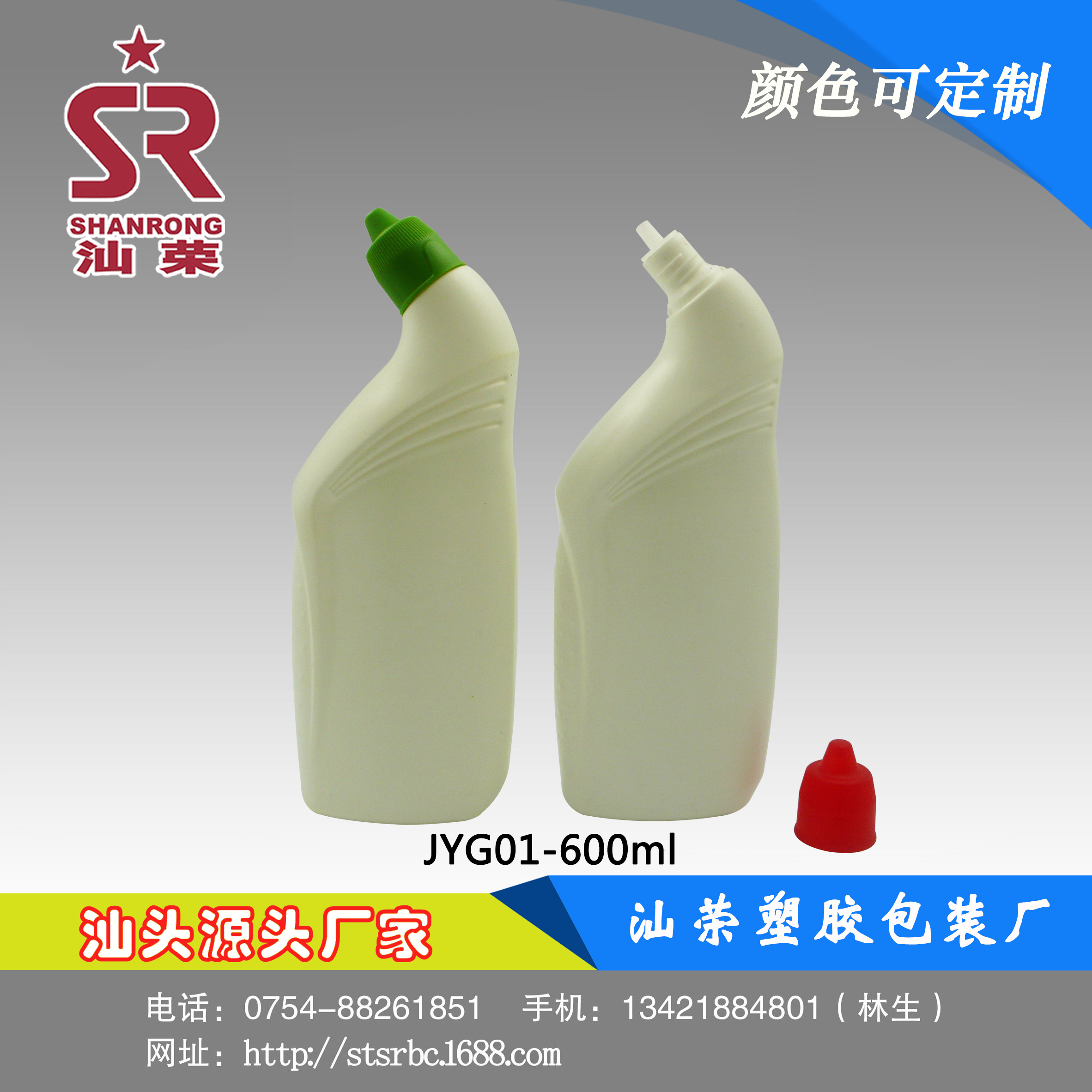 JYG01 600ml PE 衣领净瓶