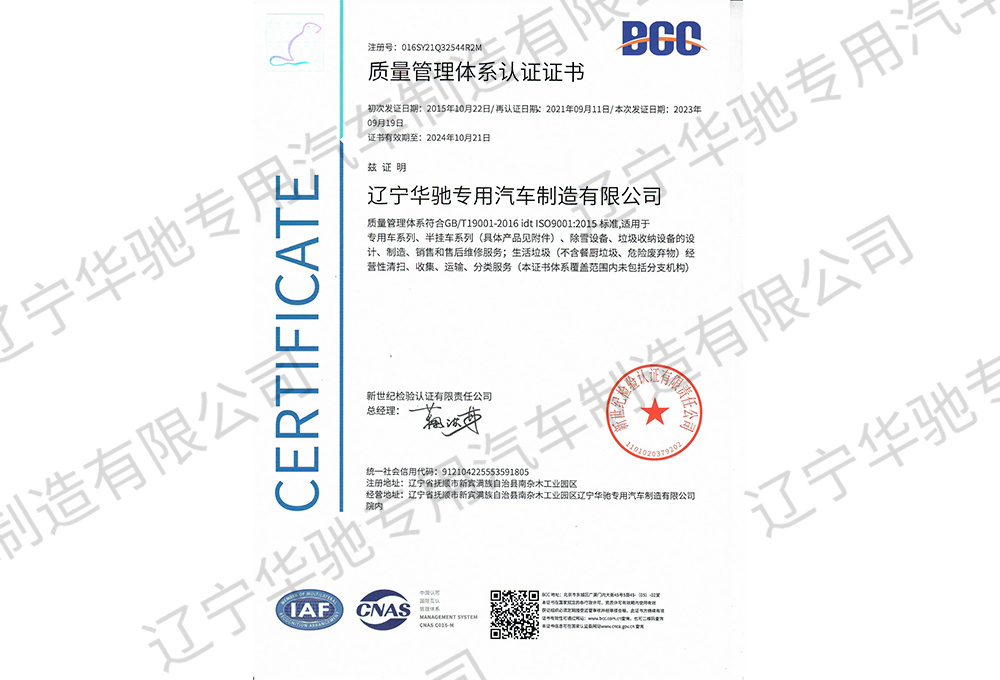 質(zhì)量管理體系認(rèn)證證書