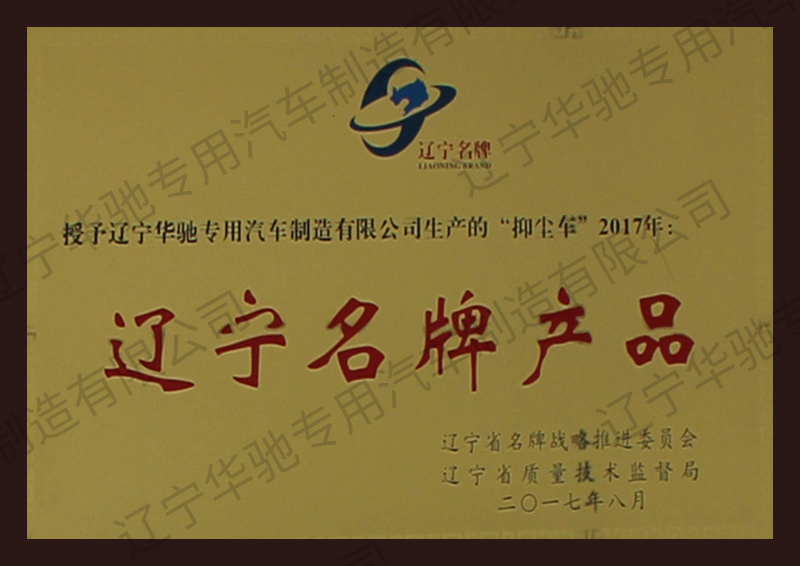 遼寧名牌產品