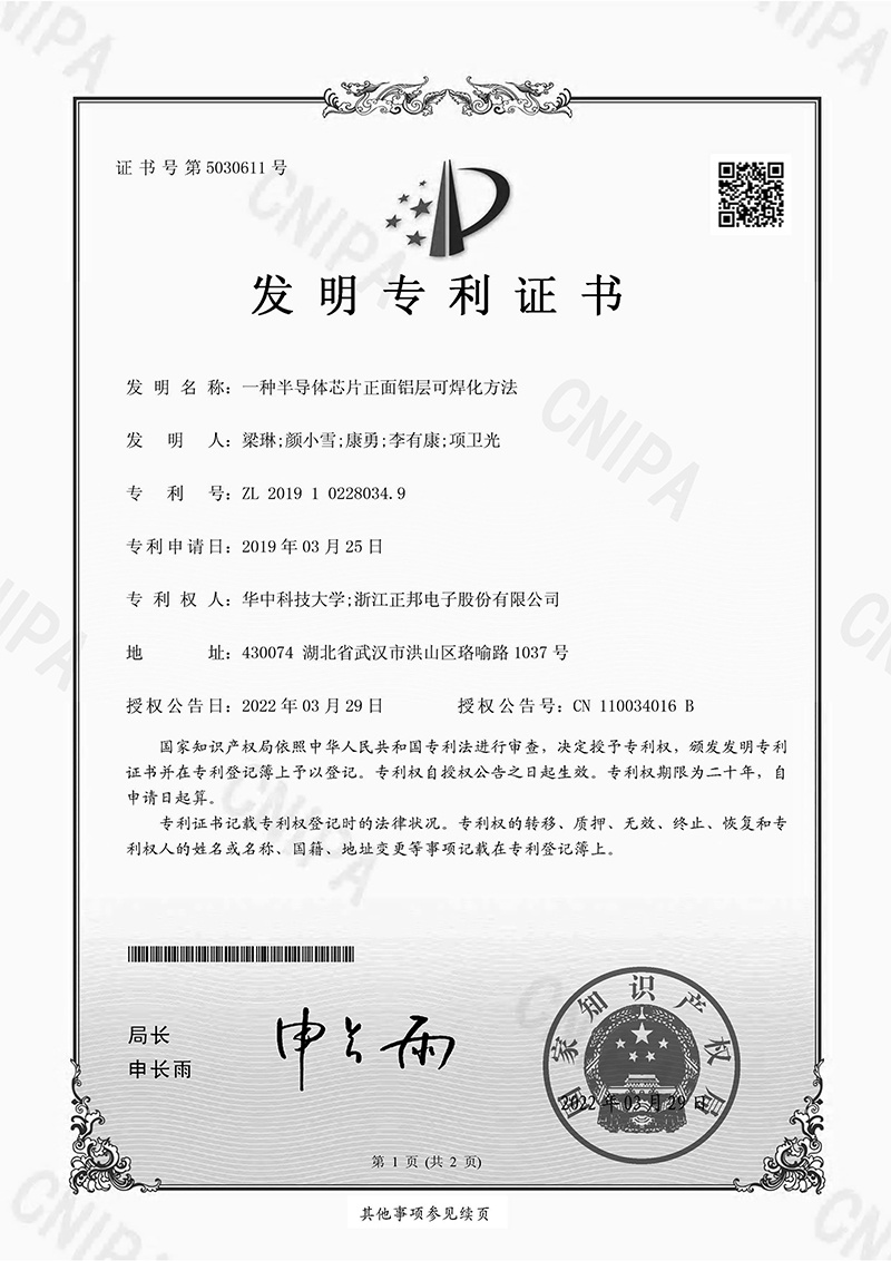 一种半导体芯片下面铝层可焊化方法