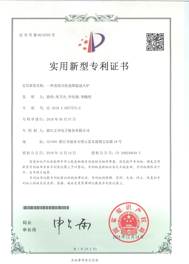 一种连续式快速退火炉