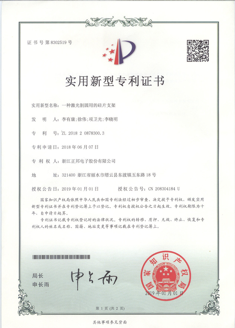 一种激光割圆用的硅片支架