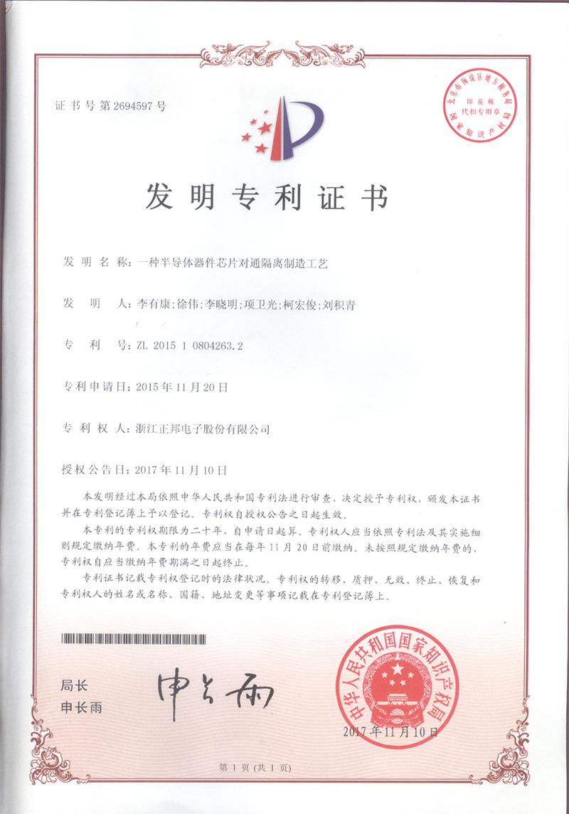 一种半导体器件芯片对通隔离制造工艺