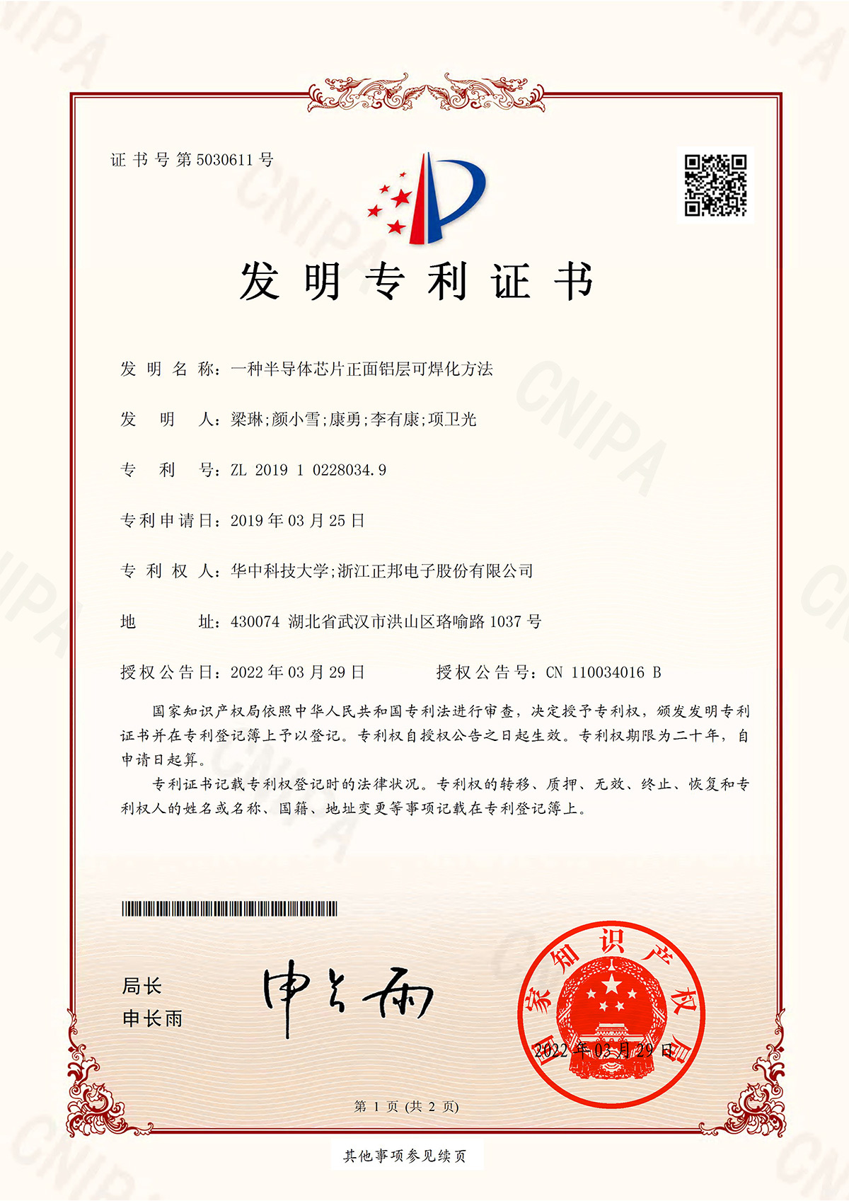 一种半导体芯片正面铝层可焊化方法