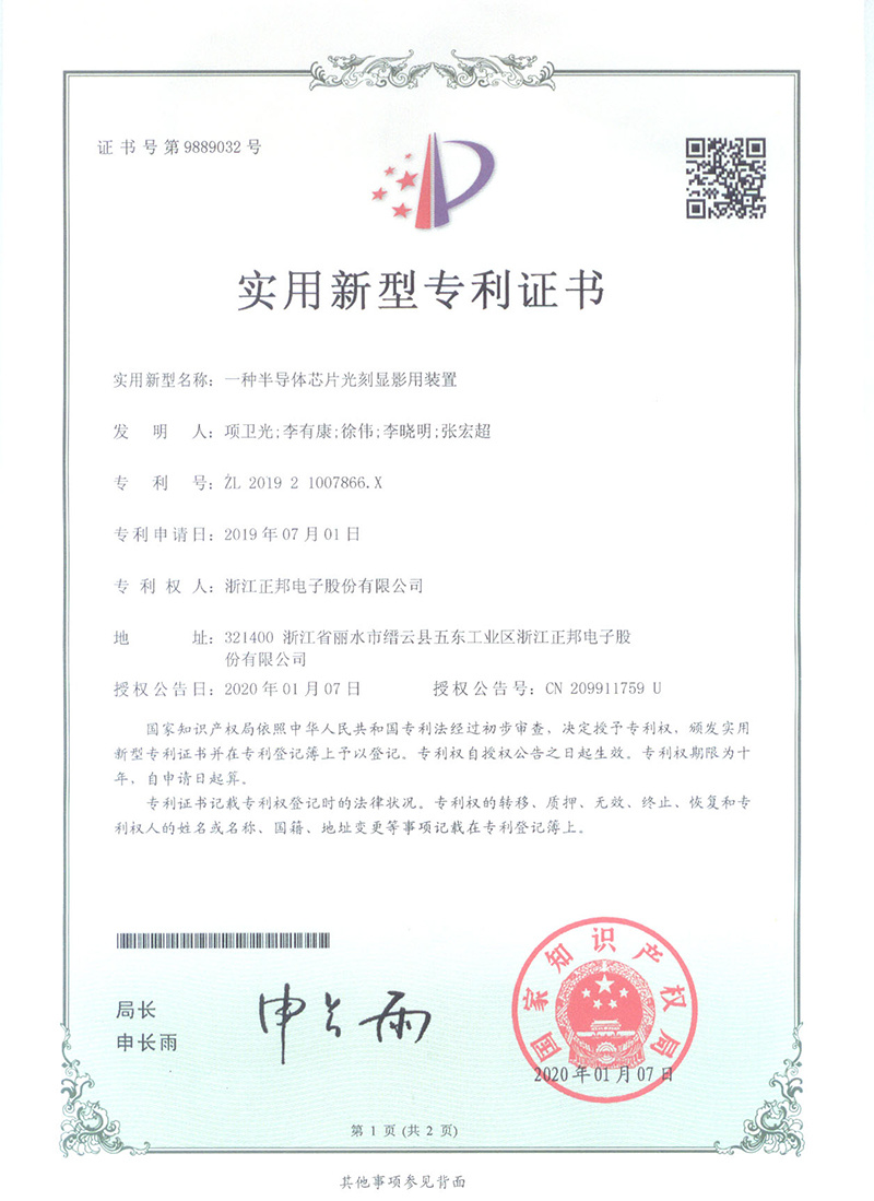 一种半导体芯片光刻显影用装置