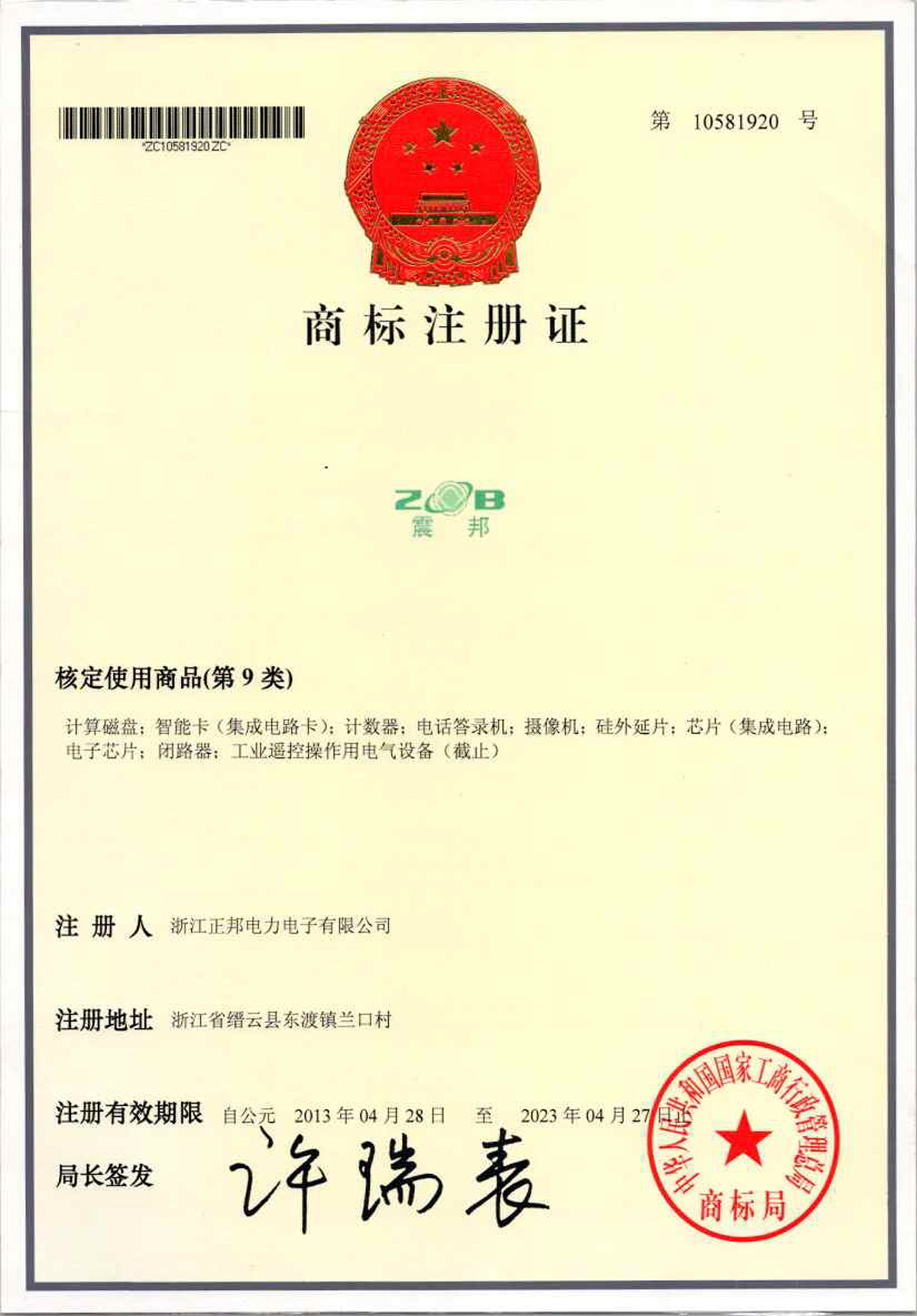 商标注册证