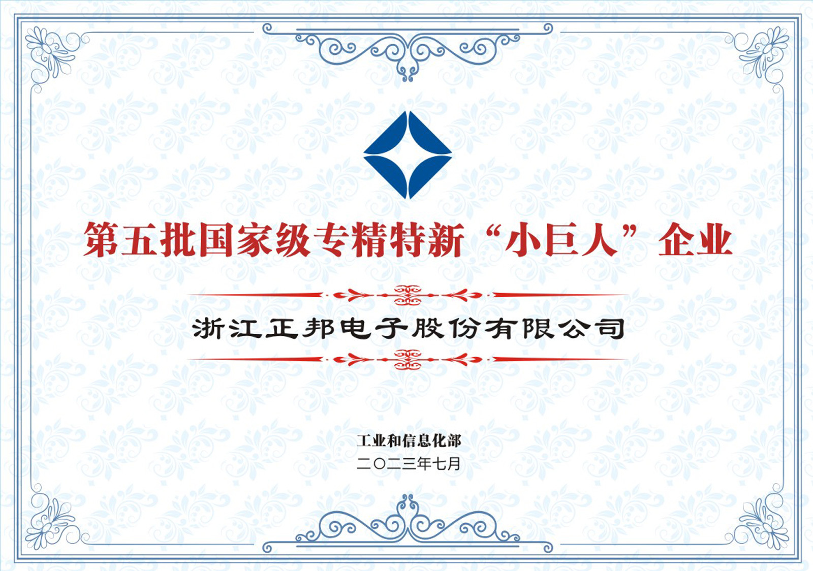 第五批国家级专精特新“小巨人”企业