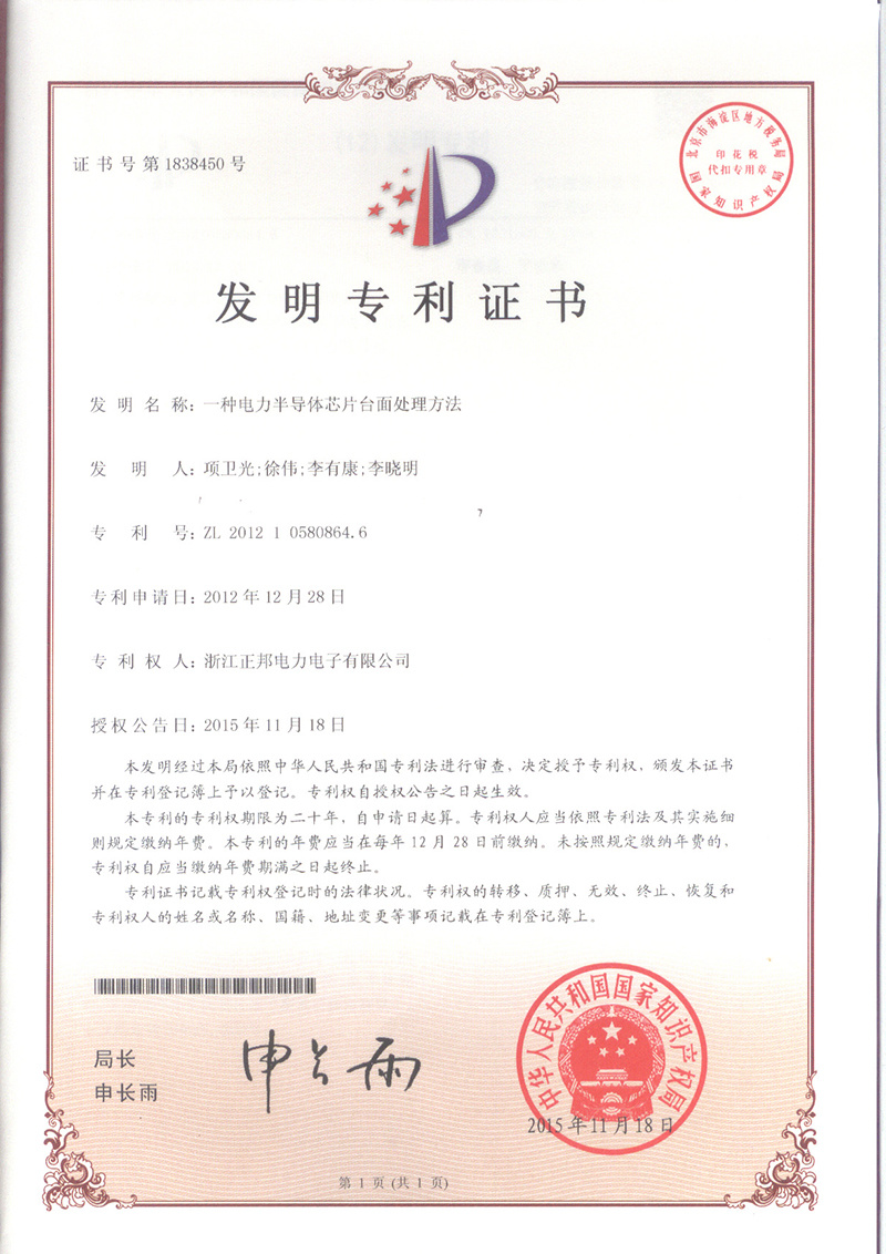 一种电力半导体芯片台面处理方法