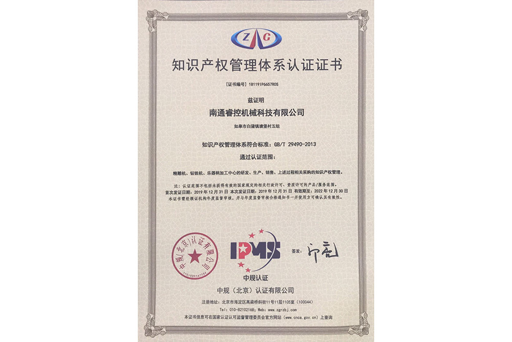 Certificate of Intellectual Property Management System