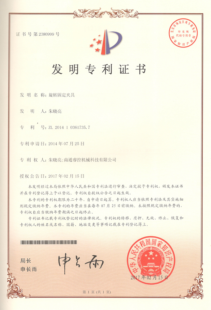 Invention patent certificate