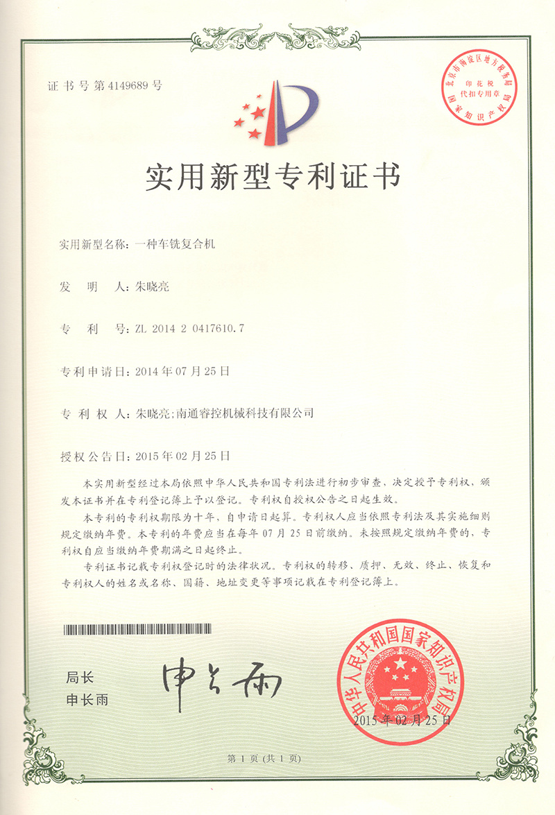 Utility Model Patent Certificate